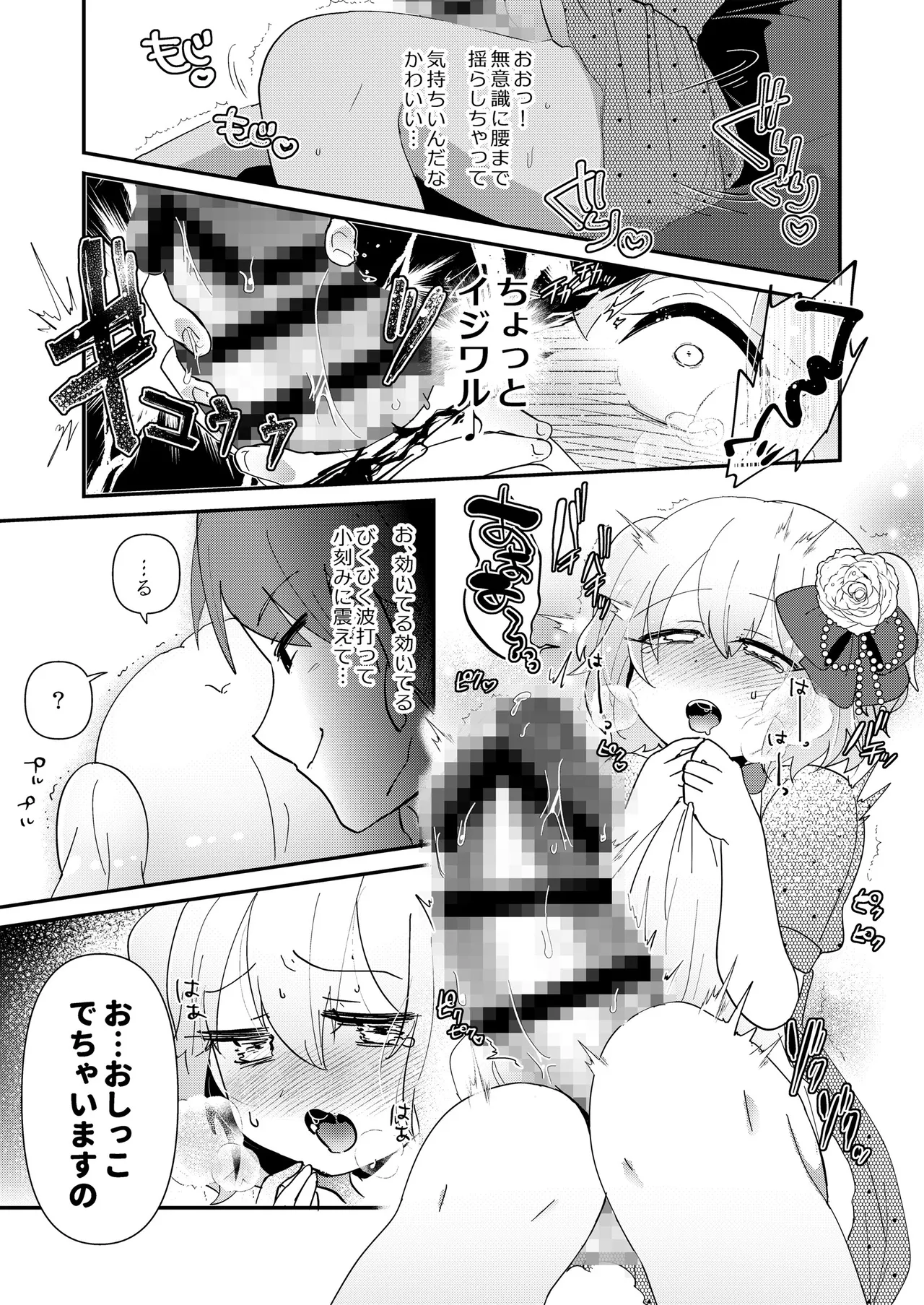 ゆいお嬢様と愚かな僕 - page9