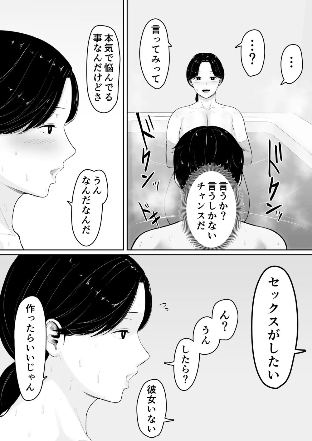 頼んだらヤレるってエロ漫画で読んだから母親にお願いしてみた - page10