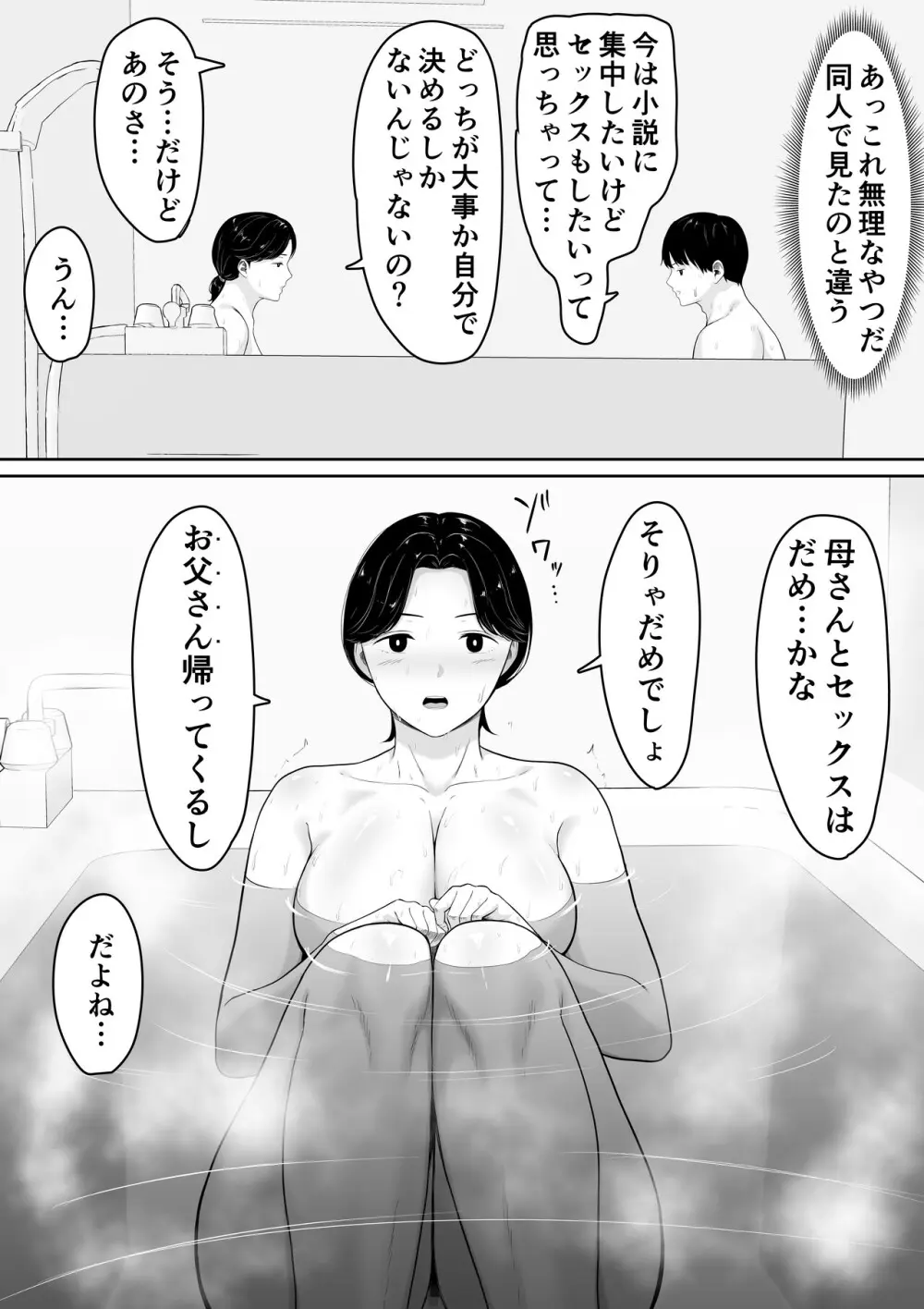 頼んだらヤレるってエロ漫画で読んだから母親にお願いしてみた - page11