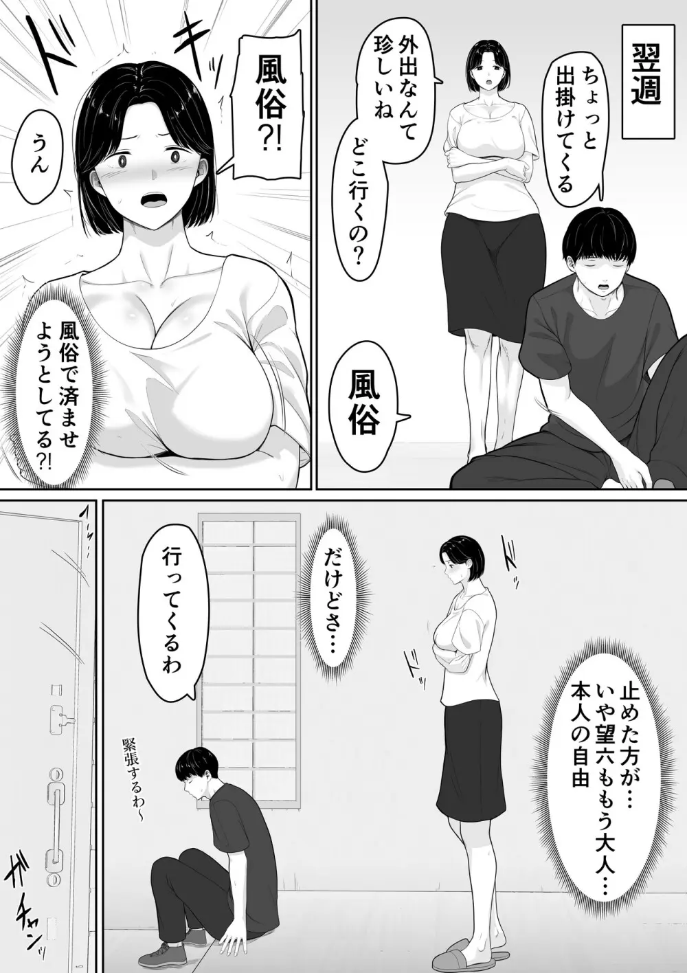 頼んだらヤレるってエロ漫画で読んだから母親にお願いしてみた - page13