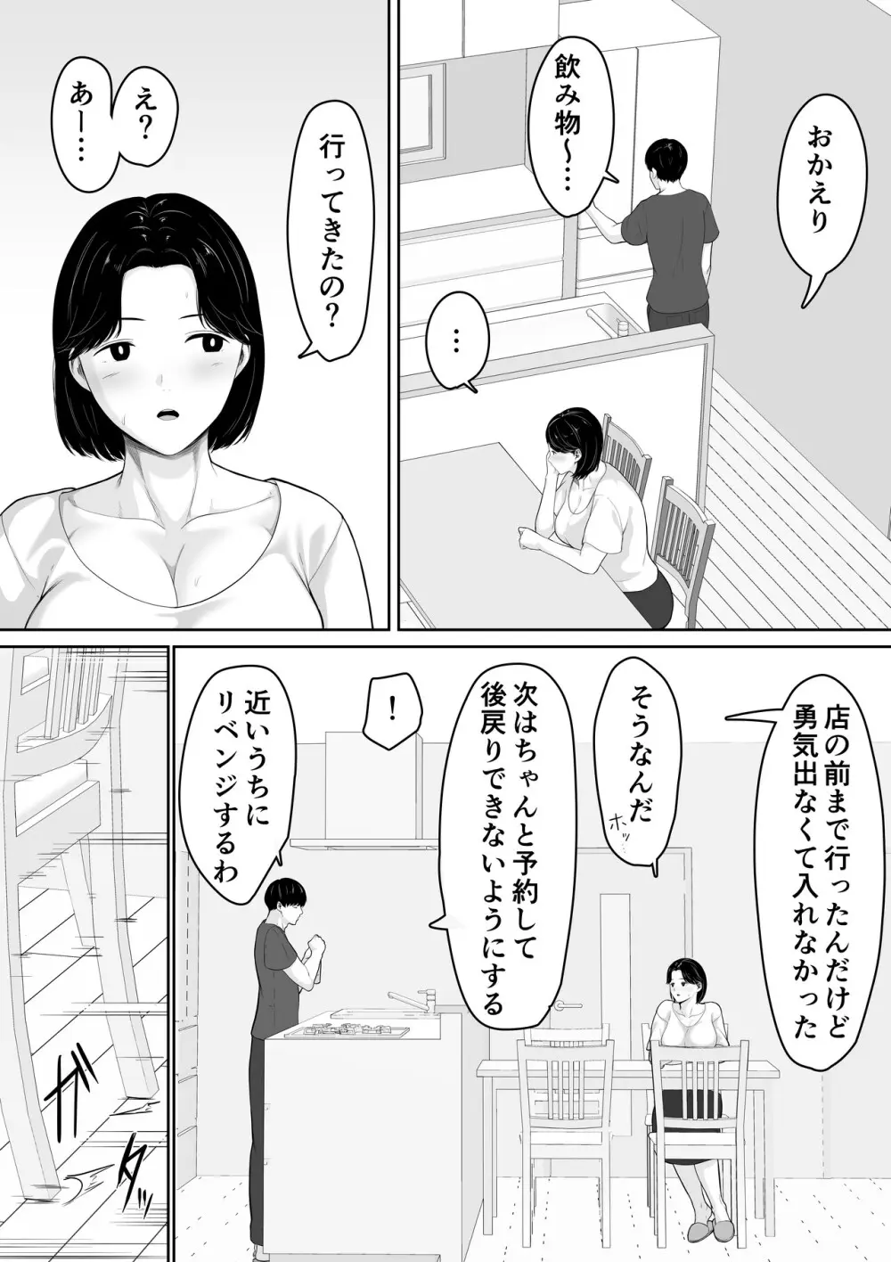 頼んだらヤレるってエロ漫画で読んだから母親にお願いしてみた - page15