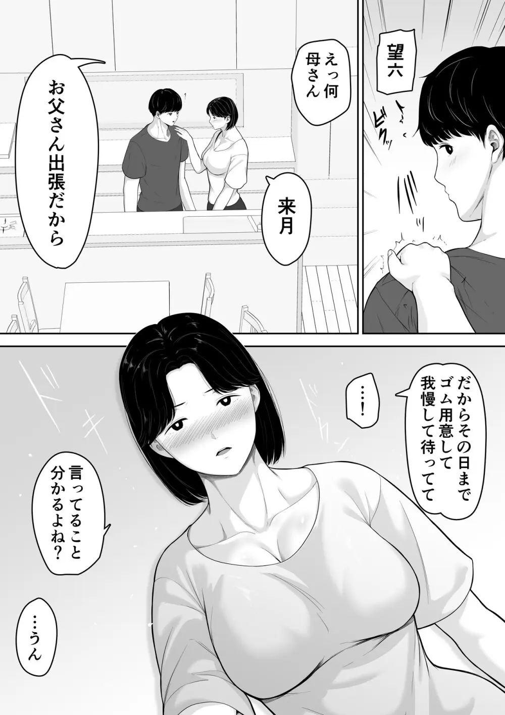 頼んだらヤレるってエロ漫画で読んだから母親にお願いしてみた - page16