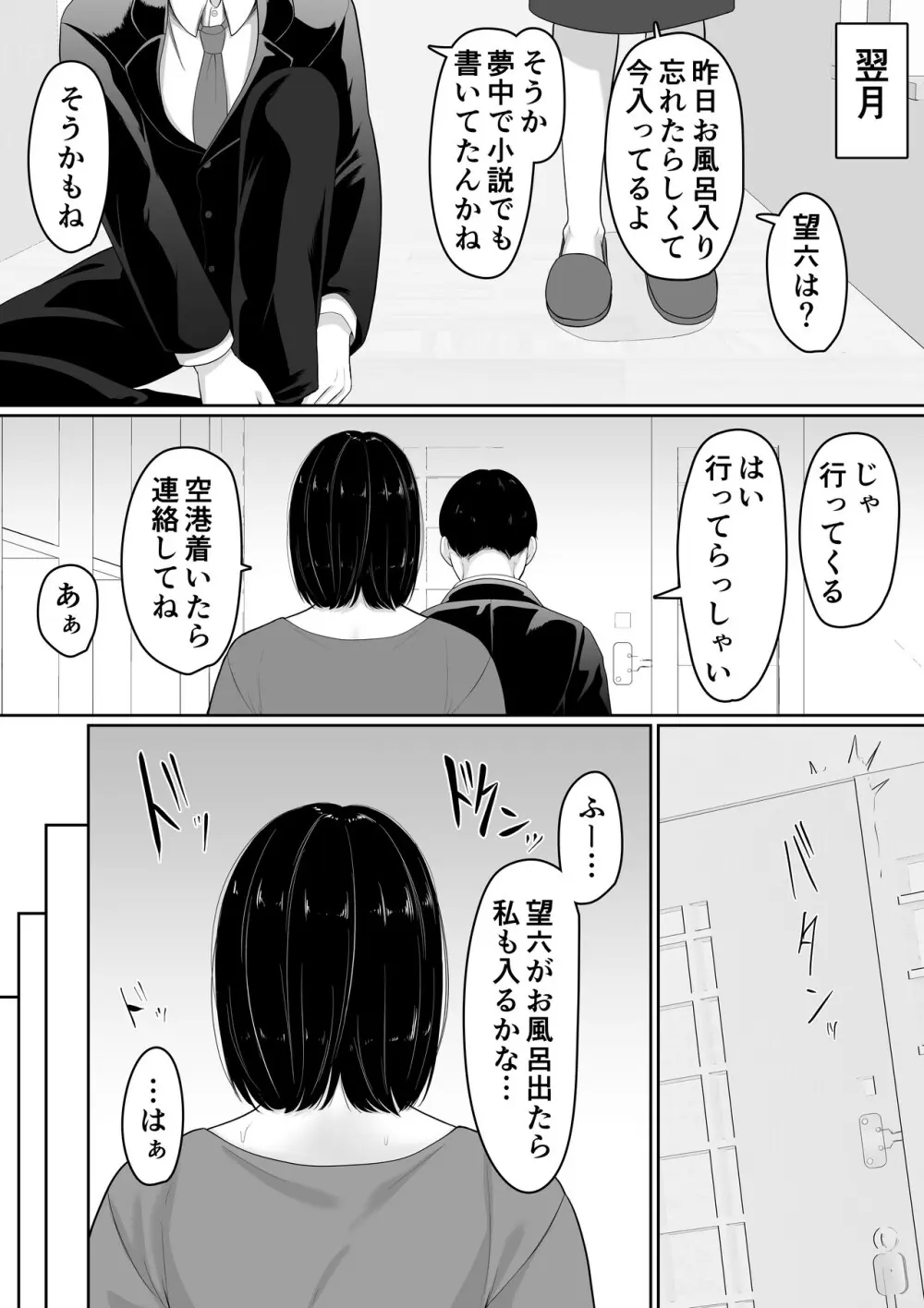 頼んだらヤレるってエロ漫画で読んだから母親にお願いしてみた - page17