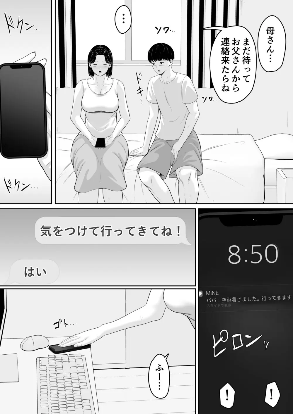 頼んだらヤレるってエロ漫画で読んだから母親にお願いしてみた - page18