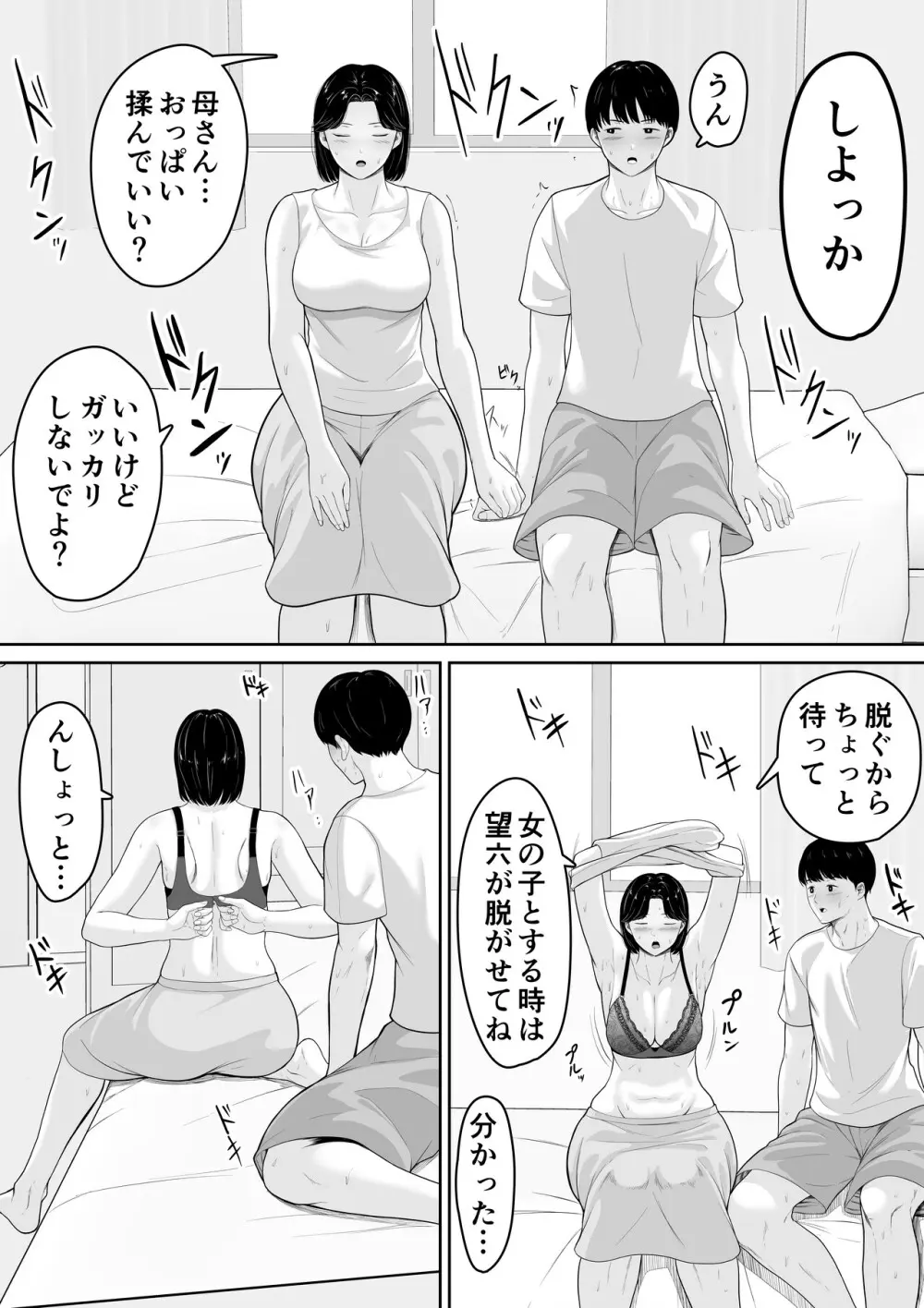 頼んだらヤレるってエロ漫画で読んだから母親にお願いしてみた - page19