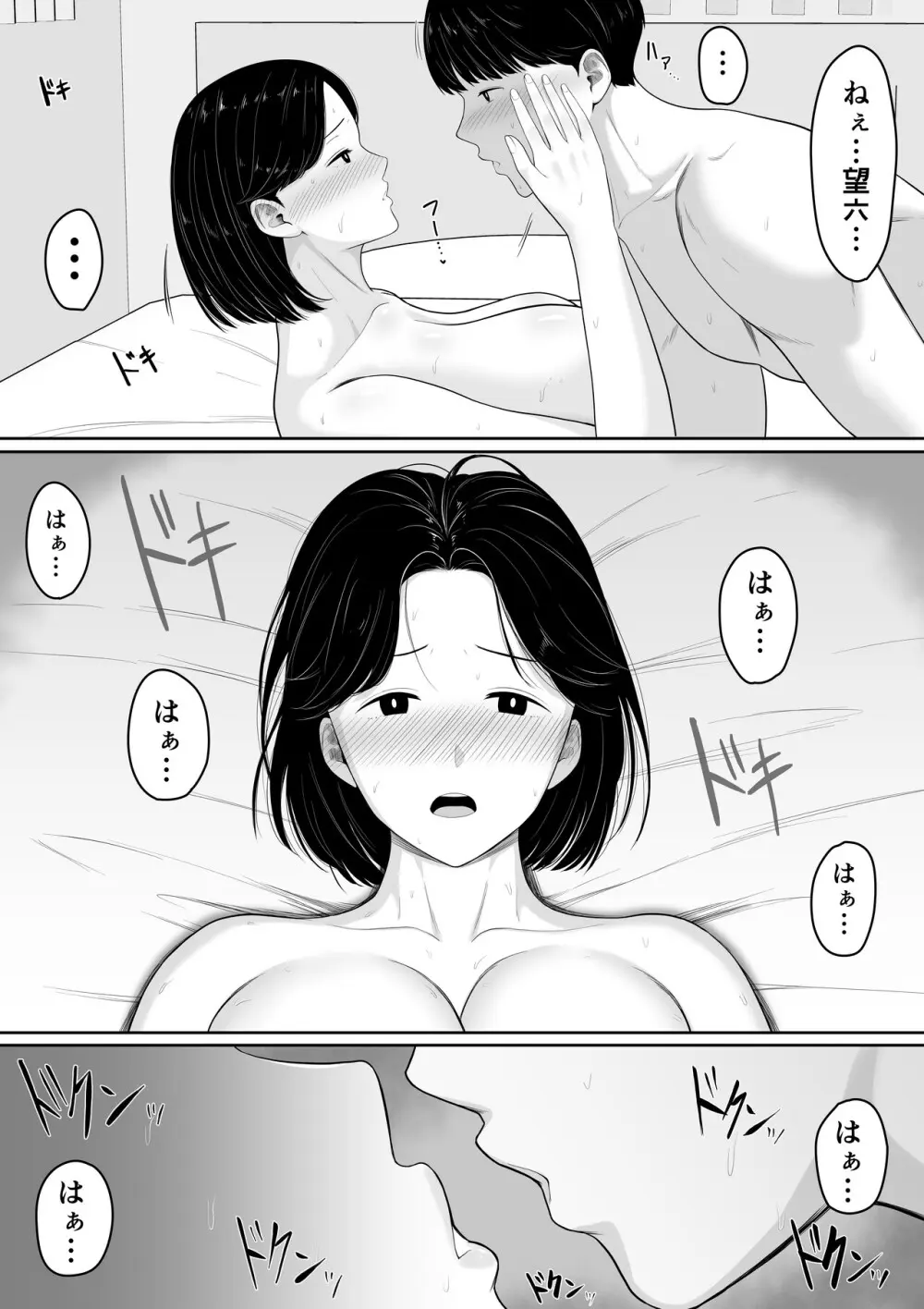 頼んだらヤレるってエロ漫画で読んだから母親にお願いしてみた - page23