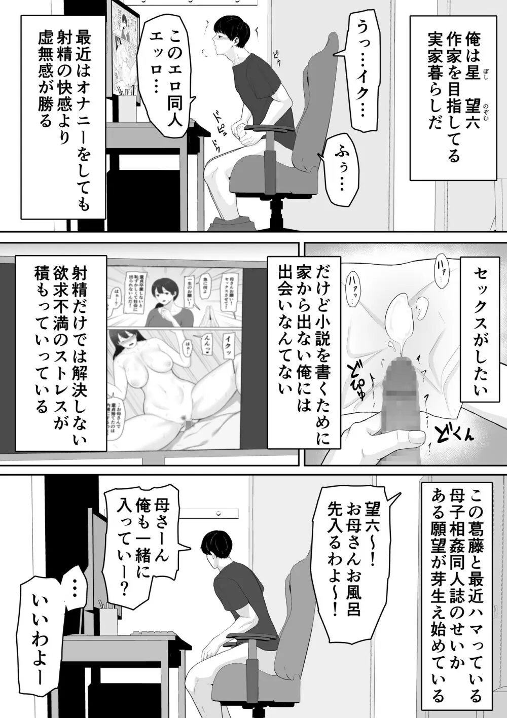 頼んだらヤレるってエロ漫画で読んだから母親にお願いしてみた - page4