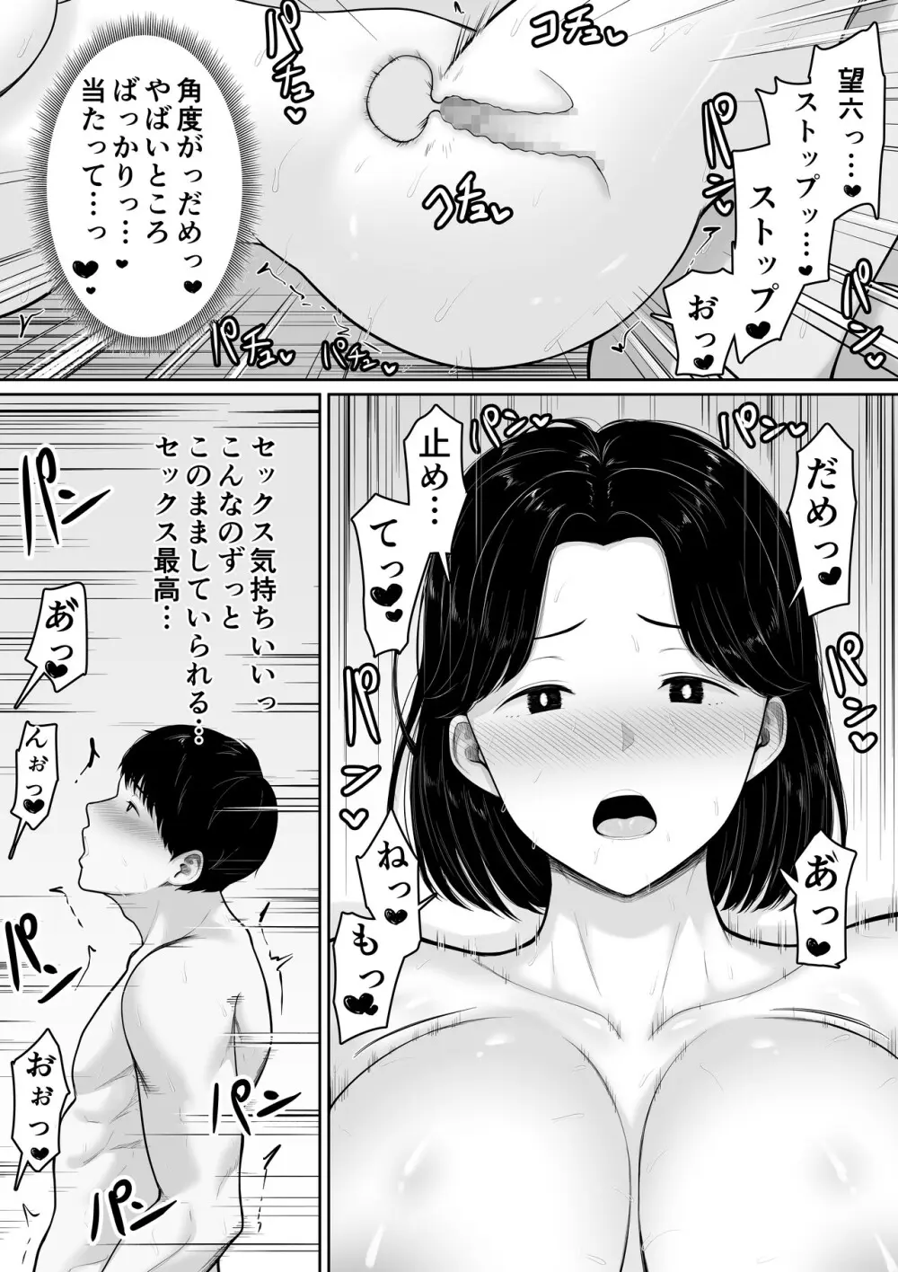 頼んだらヤレるってエロ漫画で読んだから母親にお願いしてみた - page42