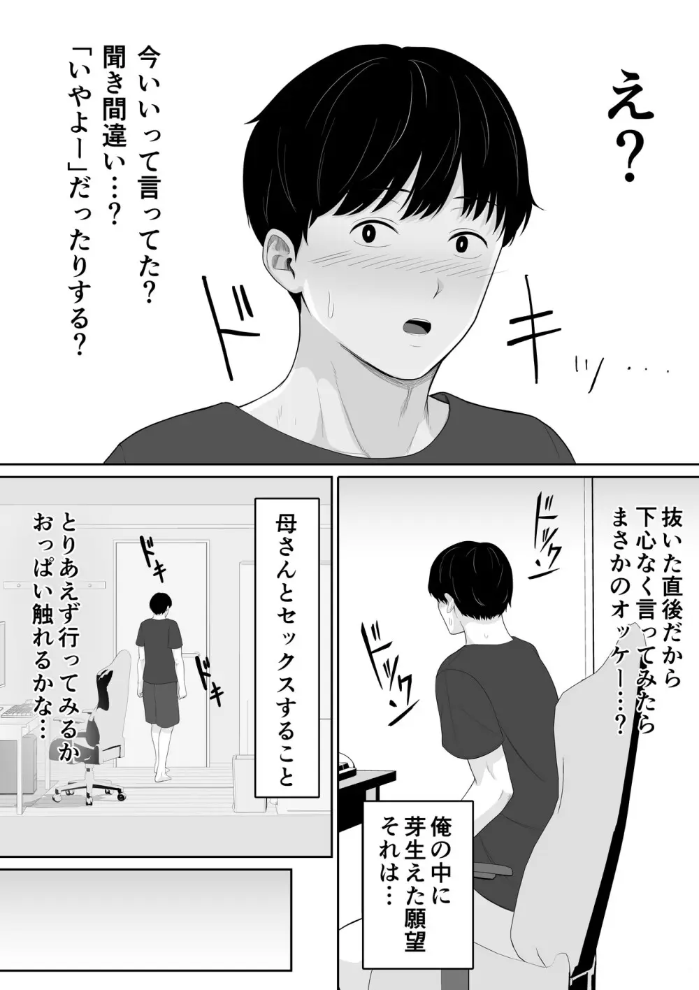 頼んだらヤレるってエロ漫画で読んだから母親にお願いしてみた - page5