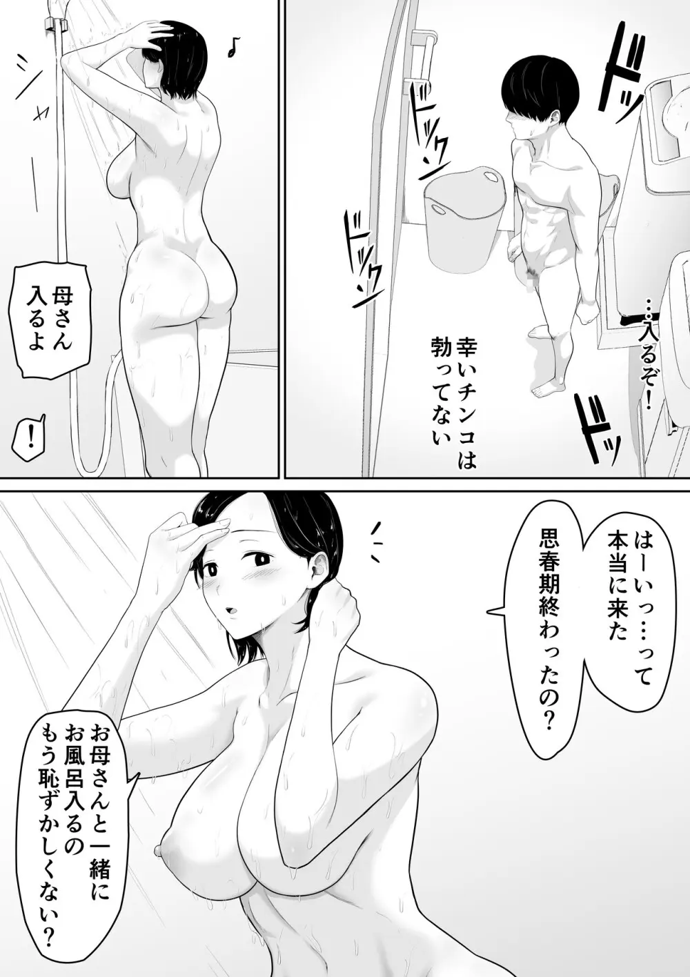 頼んだらヤレるってエロ漫画で読んだから母親にお願いしてみた - page6