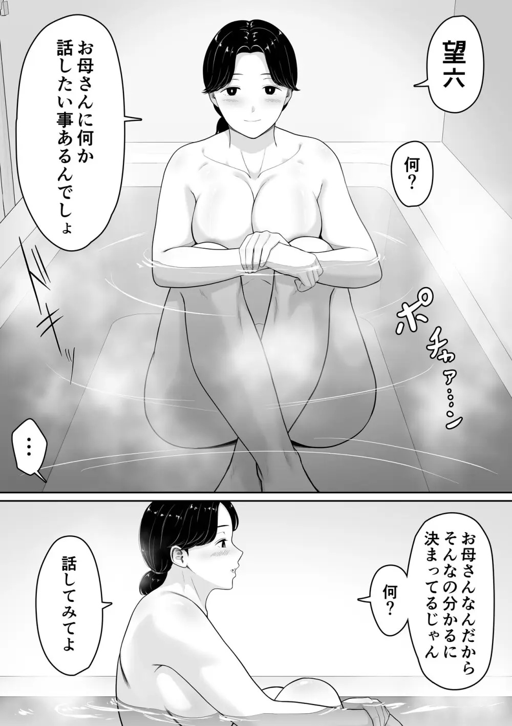 頼んだらヤレるってエロ漫画で読んだから母親にお願いしてみた - page9