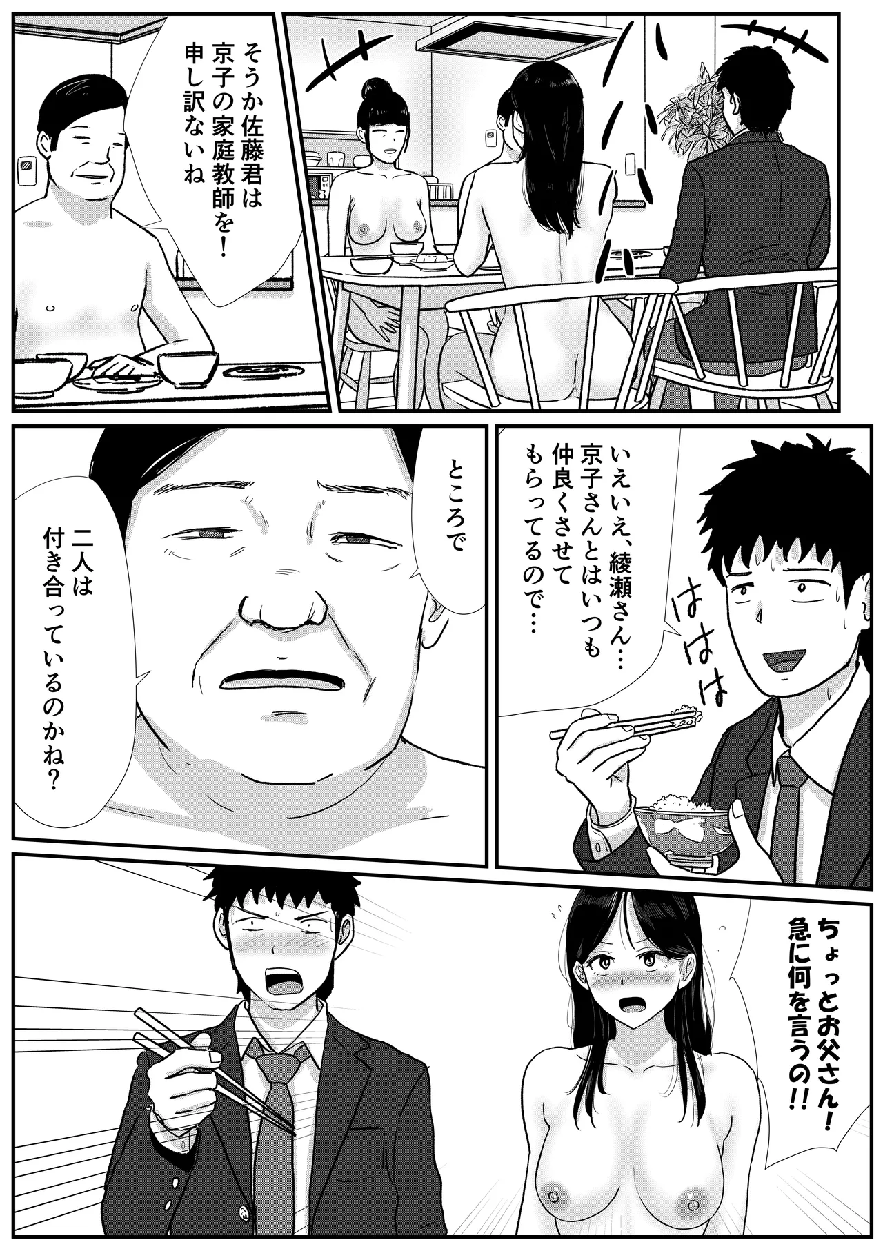 宗教上の理由で全裸の女子高生の家に行き、教団の集会に行ってしまう話 - page13