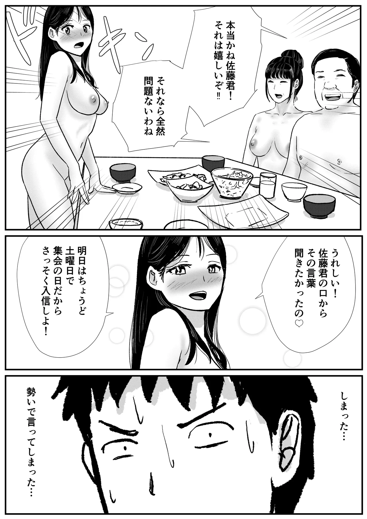 宗教上の理由で全裸の女子高生の家に行き、教団の集会に行ってしまう話 - page17