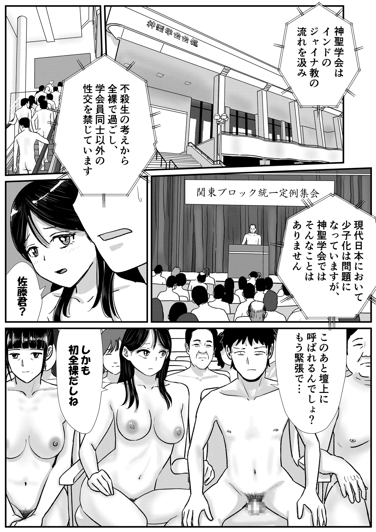 宗教上の理由で全裸の女子高生の家に行き、教団の集会に行ってしまう話 - page18