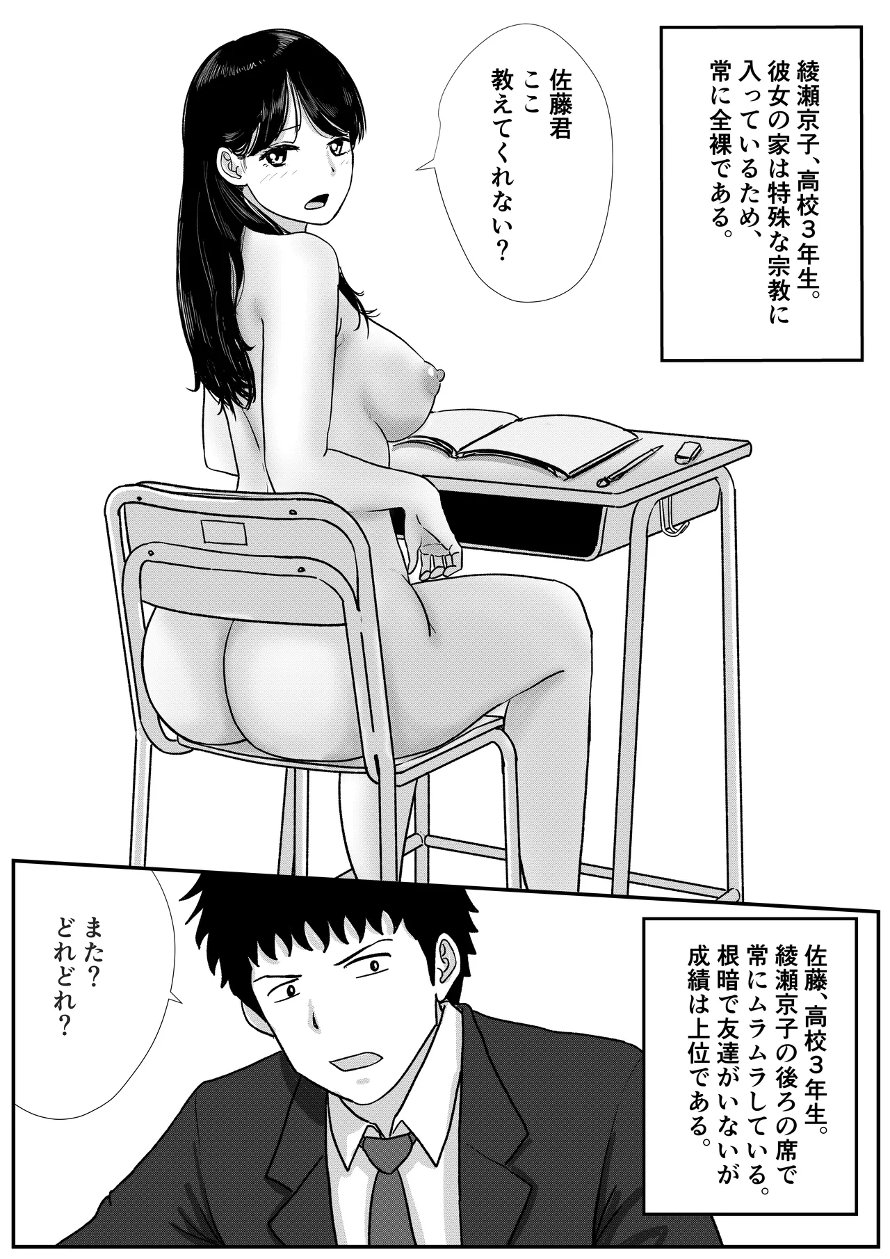 宗教上の理由で全裸の女子高生の家に行き、教団の集会に行ってしまう話 - page2