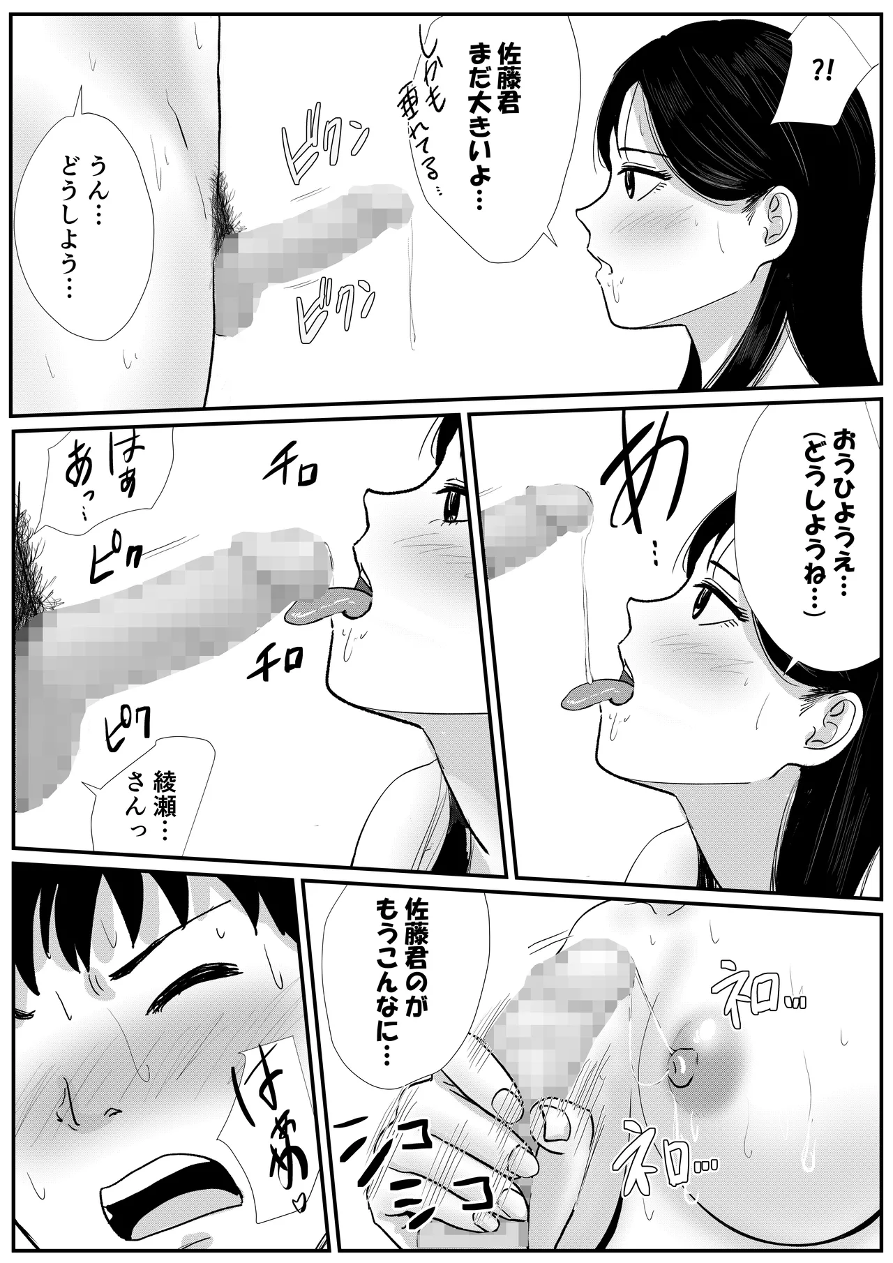 宗教上の理由で全裸の女子高生の家に行き、教団の集会に行ってしまう話 - page37