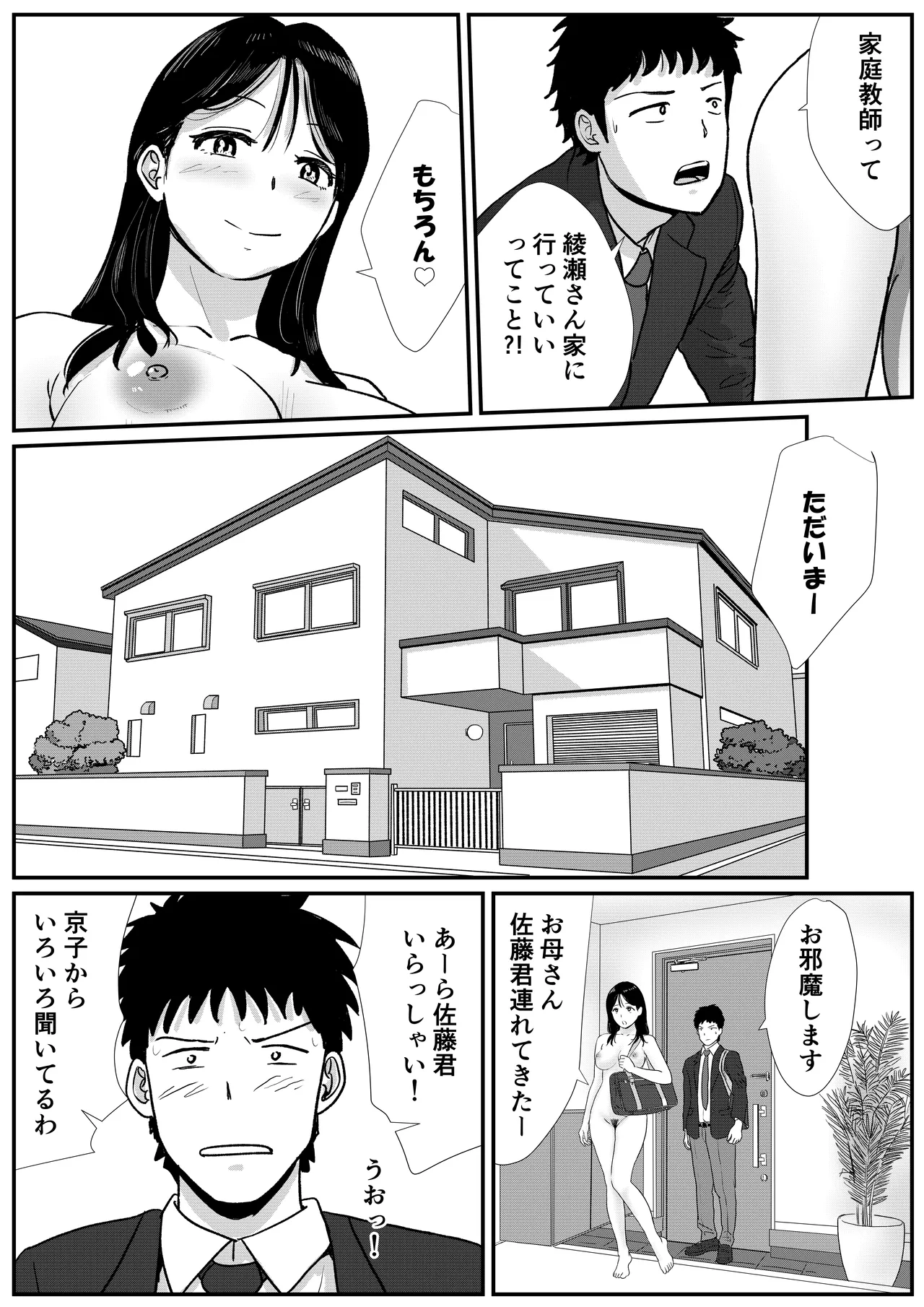 宗教上の理由で全裸の女子高生の家に行き、教団の集会に行ってしまう話 - page5