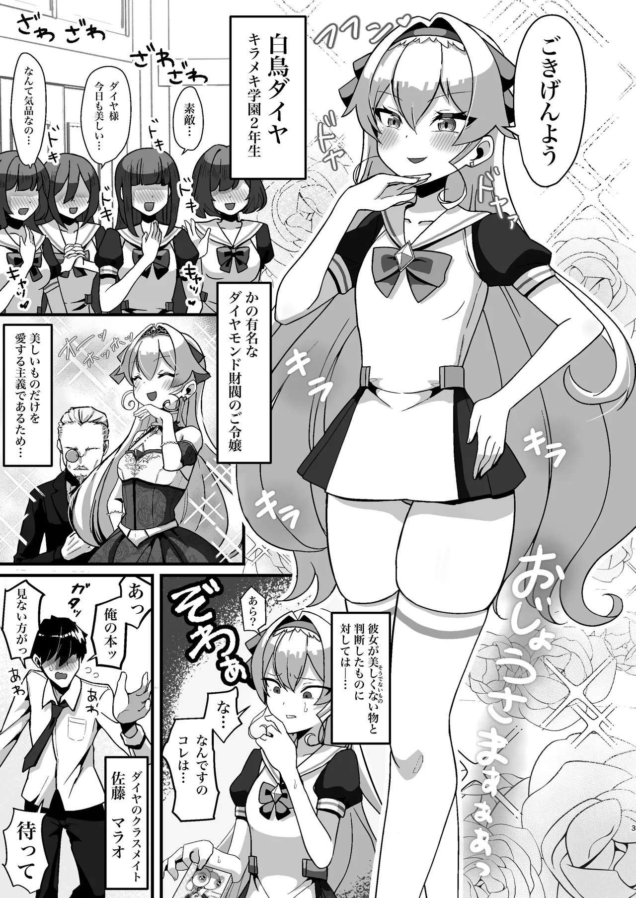 膨乳催眠2〜爆乳化して搾乳わからせ〜ダイヤお嬢様編 - page3