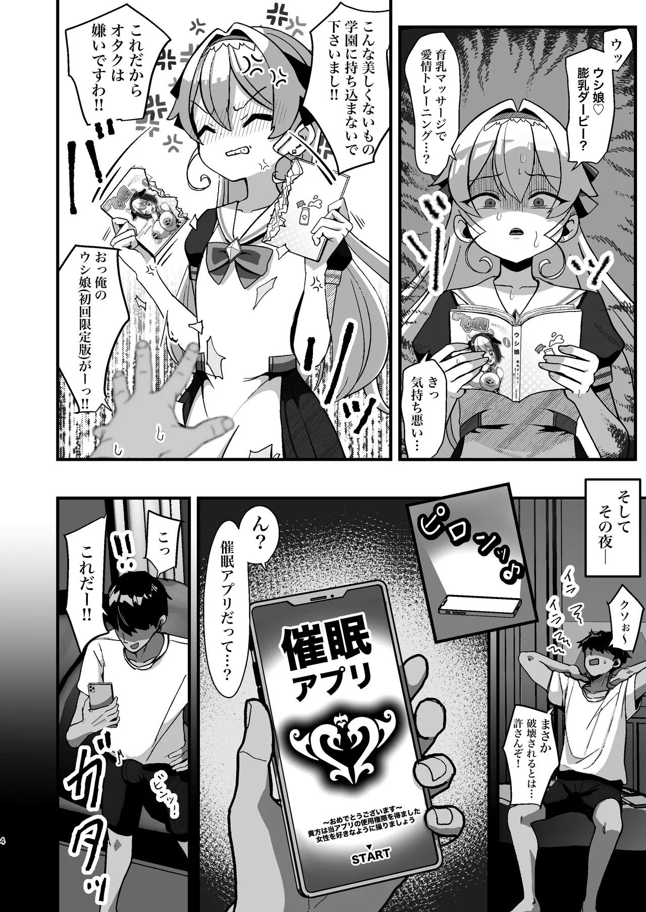 膨乳催眠2〜爆乳化して搾乳わからせ〜ダイヤお嬢様編 - page4