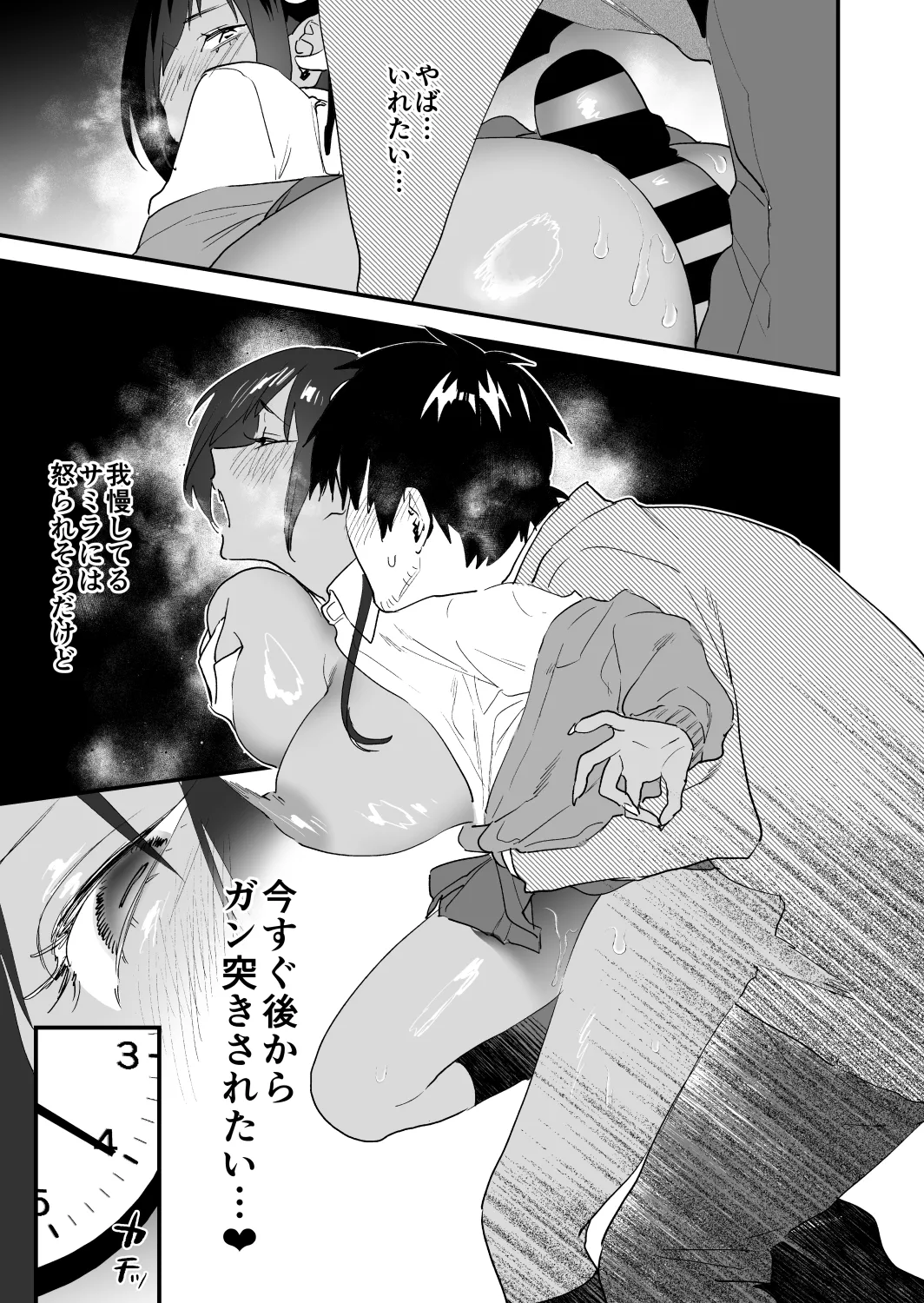 交換留学生2 -甘々サキュバスと僕- - page12