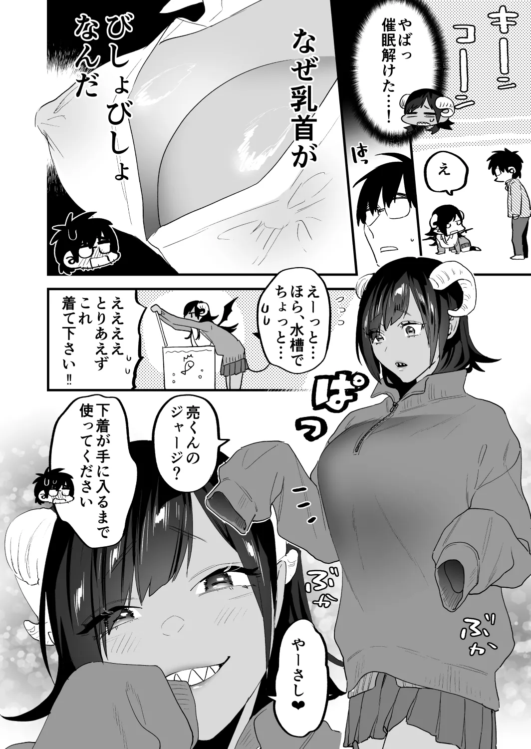 交換留学生2 -甘々サキュバスと僕- - page13