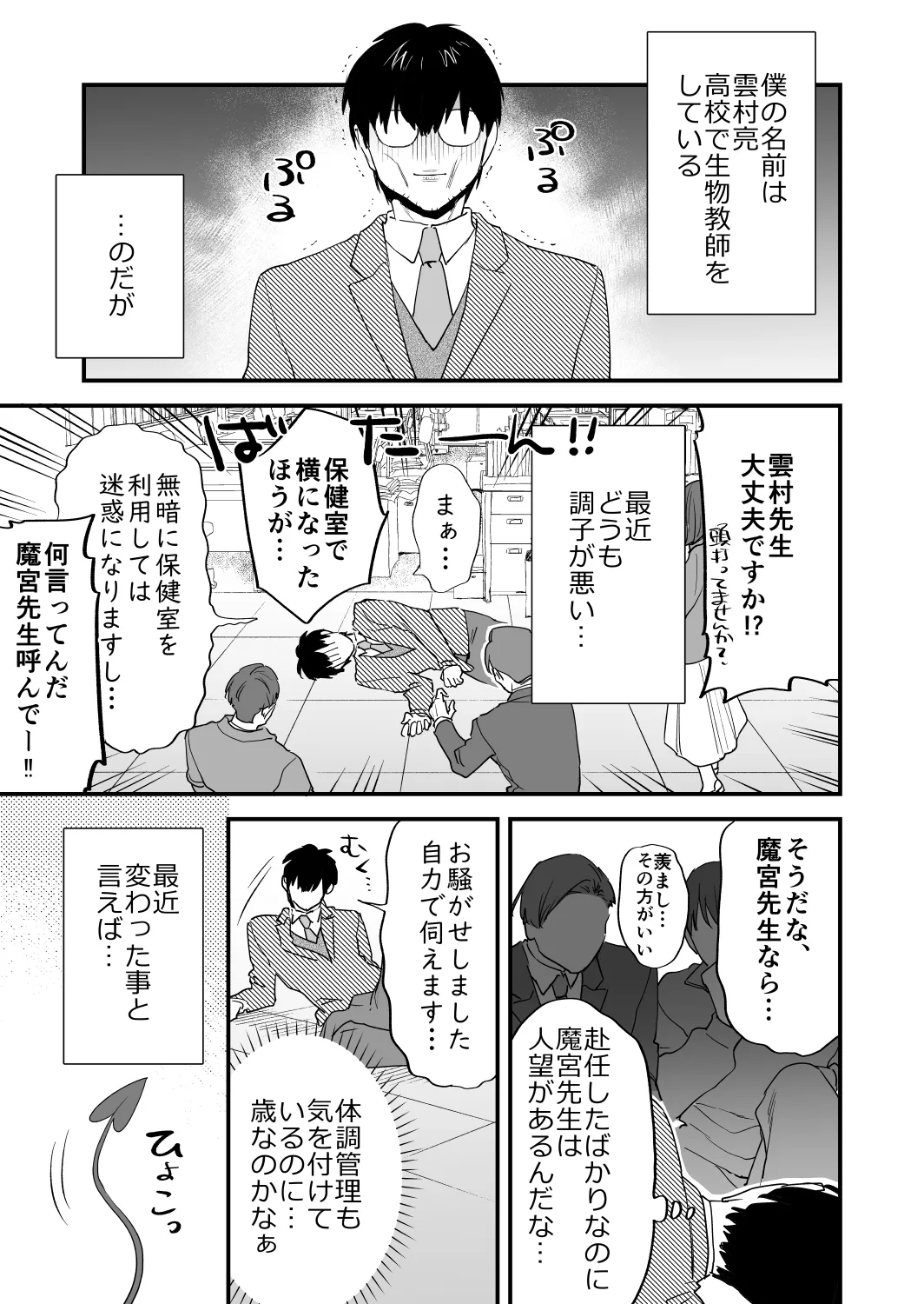 交換留学生2 -甘々サキュバスと僕- - page15