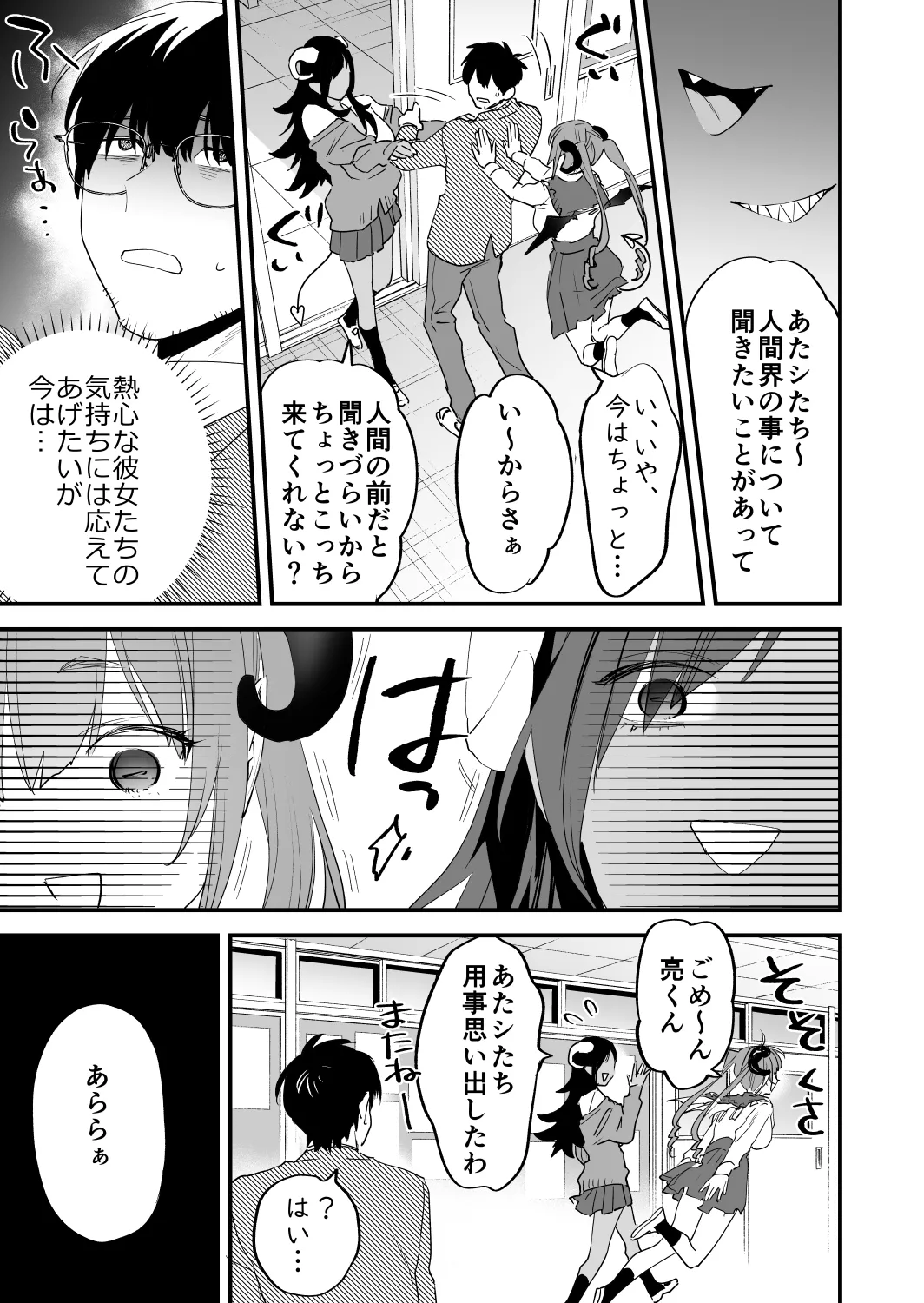 交換留学生2 -甘々サキュバスと僕- - page17