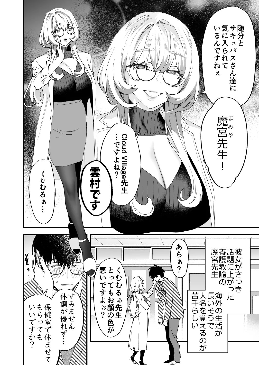 交換留学生2 -甘々サキュバスと僕- - page18