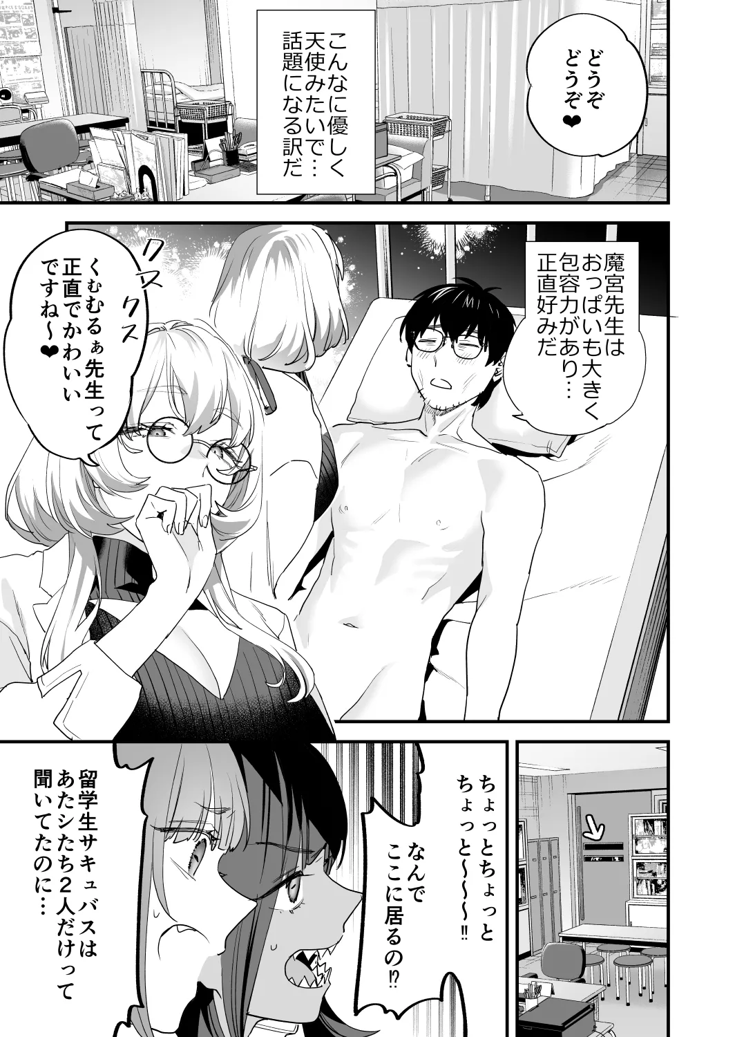 交換留学生2 -甘々サキュバスと僕- - page19