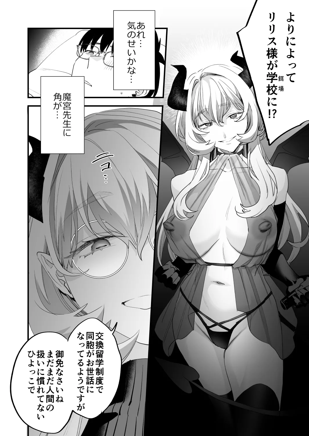 交換留学生2 -甘々サキュバスと僕- - page20