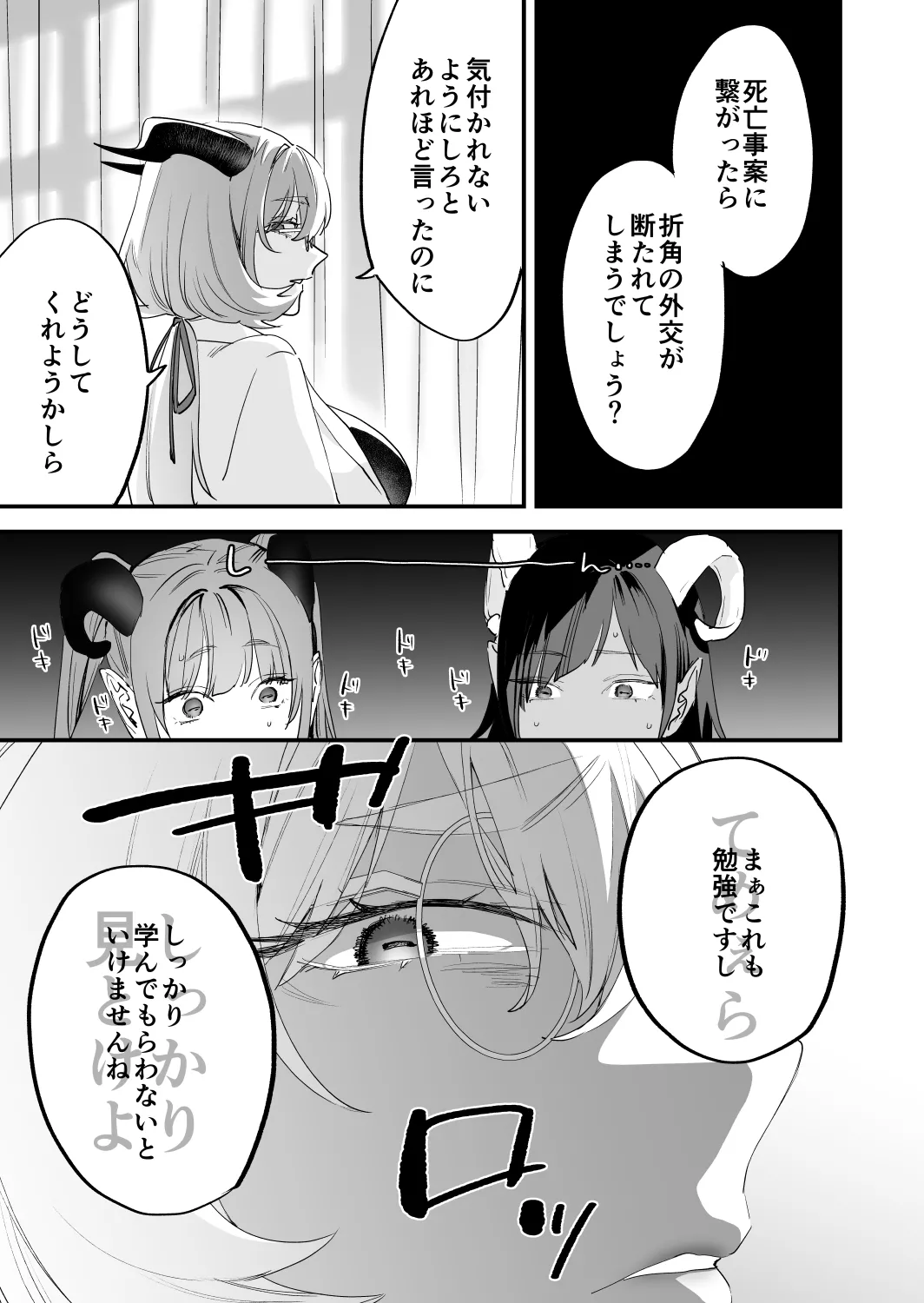 交換留学生2 -甘々サキュバスと僕- - page21