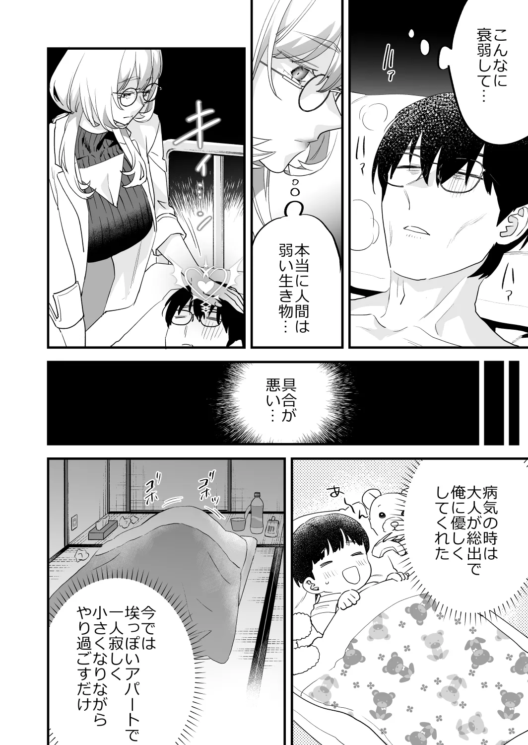 交換留学生2 -甘々サキュバスと僕- - page22