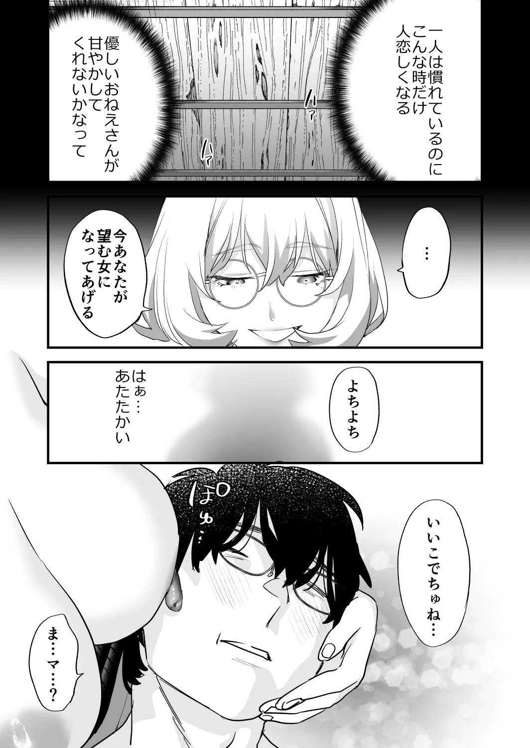 交換留学生2 -甘々サキュバスと僕- - page23