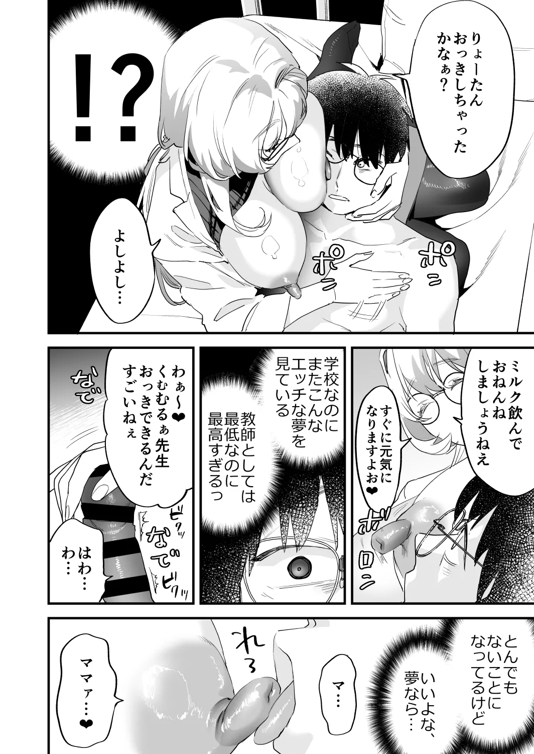 交換留学生2 -甘々サキュバスと僕- - page24