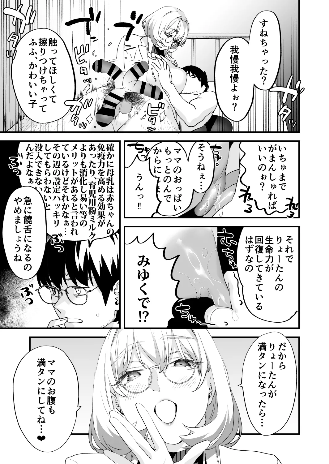 交換留学生2 -甘々サキュバスと僕- - page27