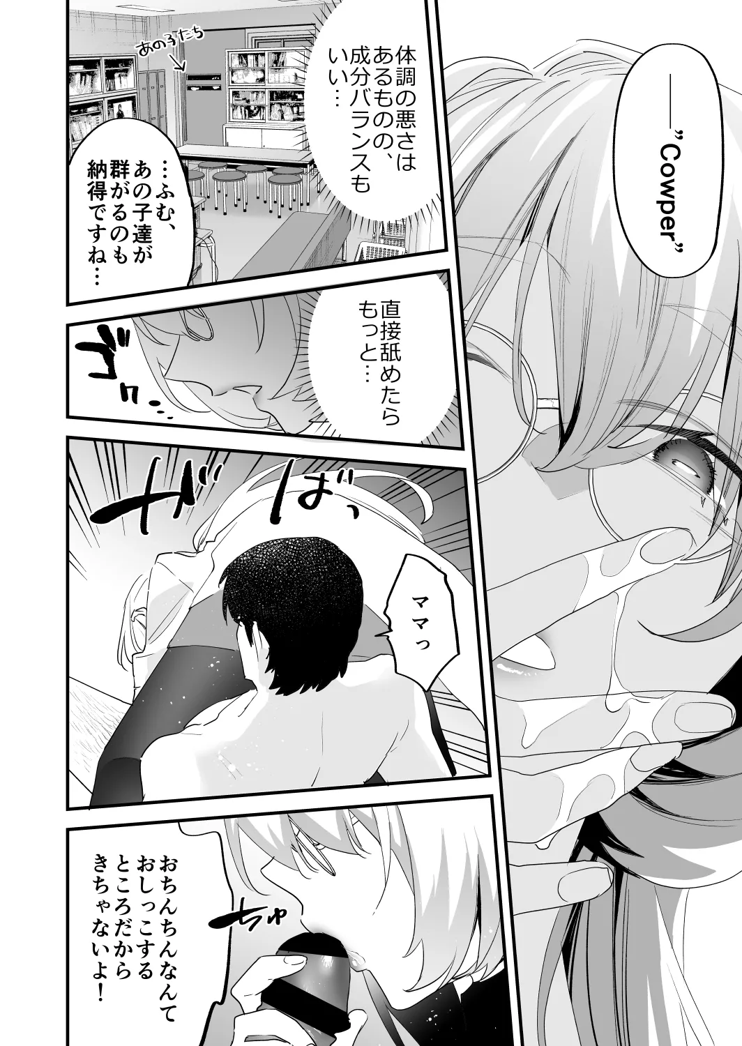 交換留学生2 -甘々サキュバスと僕- - page32