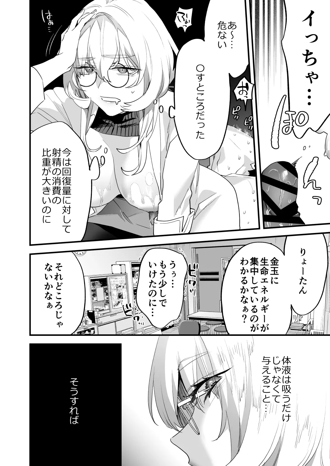 交換留学生2 -甘々サキュバスと僕- - page34