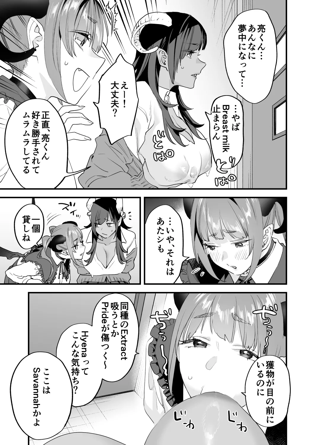 交換留学生2 -甘々サキュバスと僕- - page39