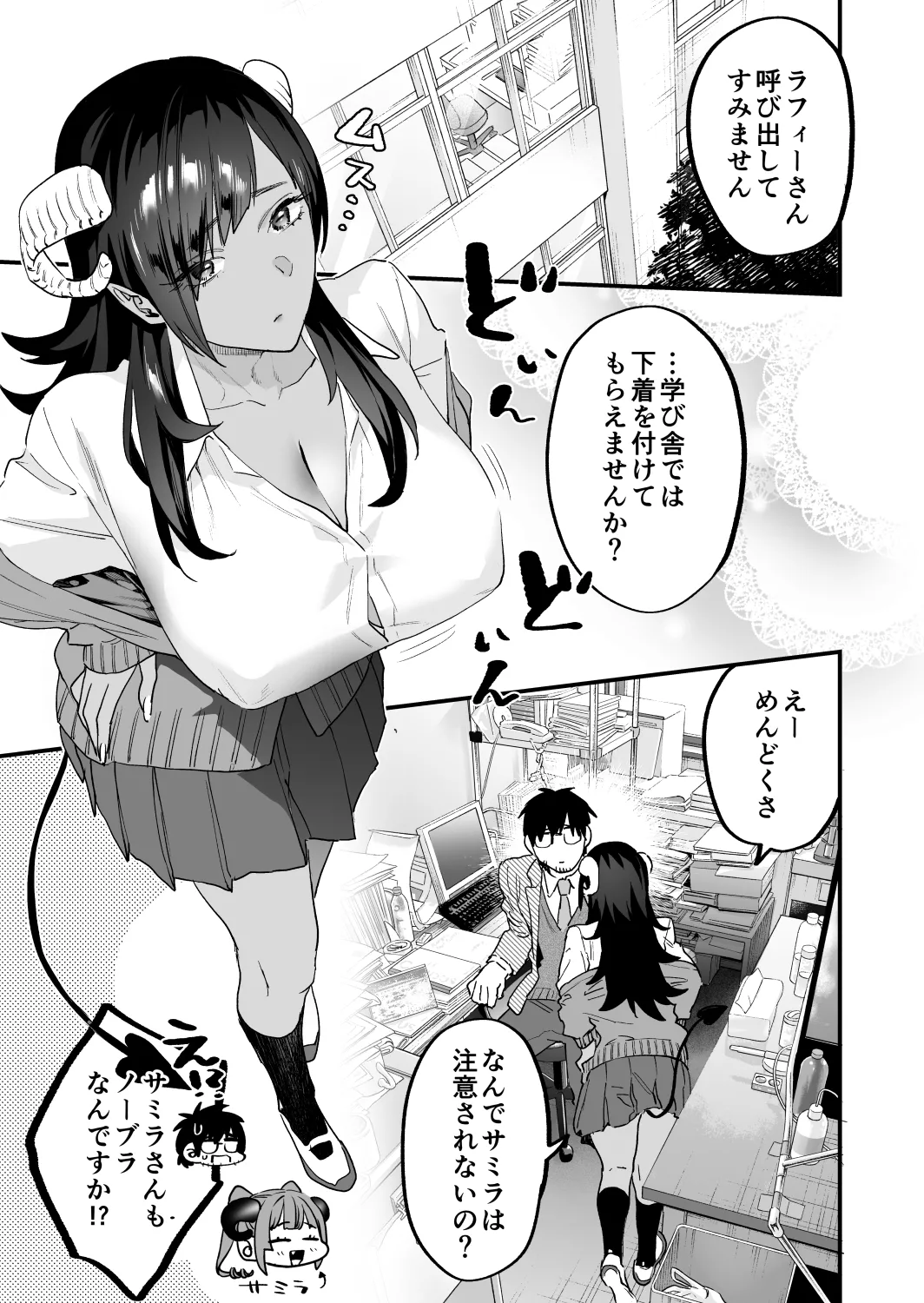 交換留学生2 -甘々サキュバスと僕- - page4