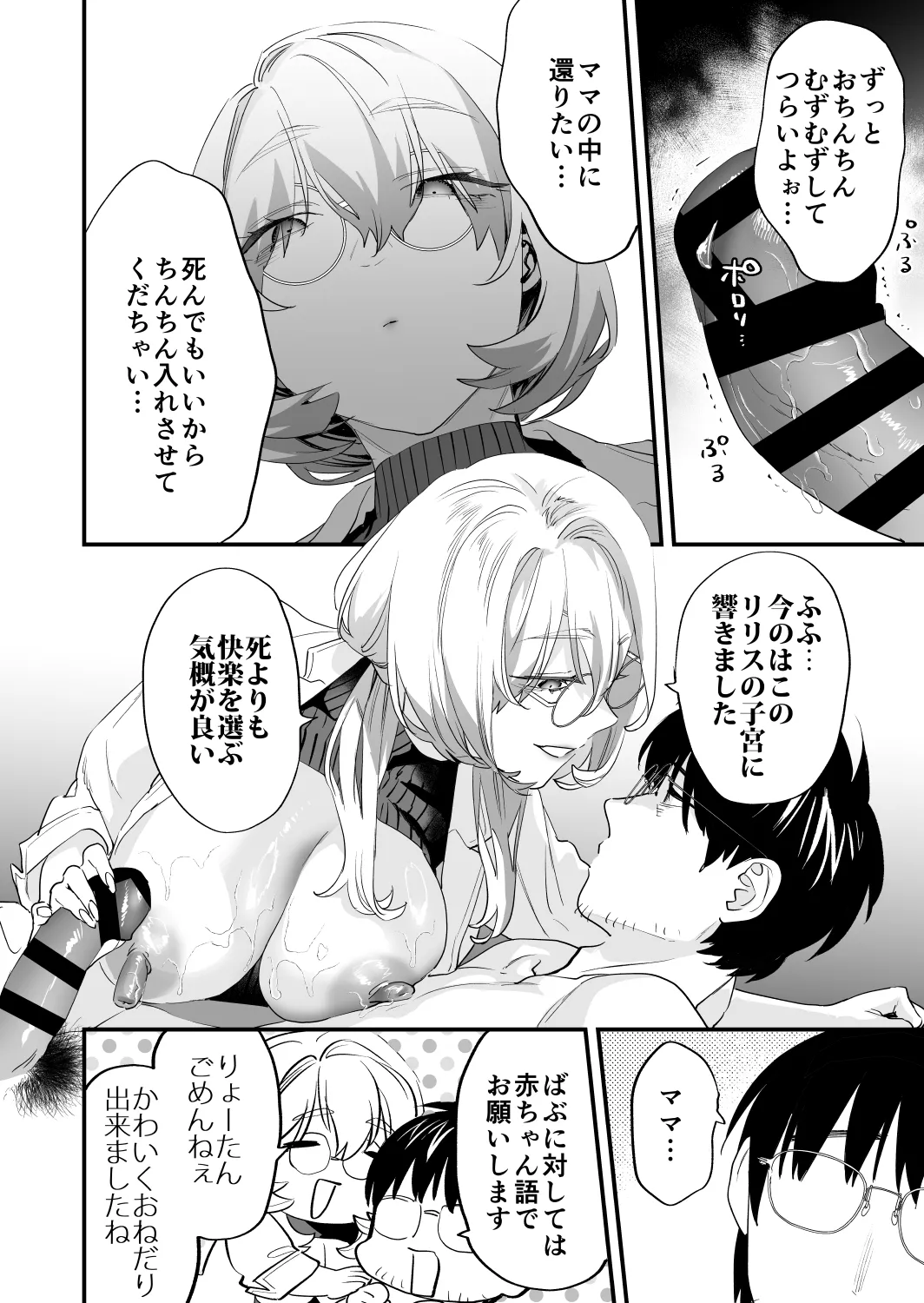 交換留学生2 -甘々サキュバスと僕- - page40