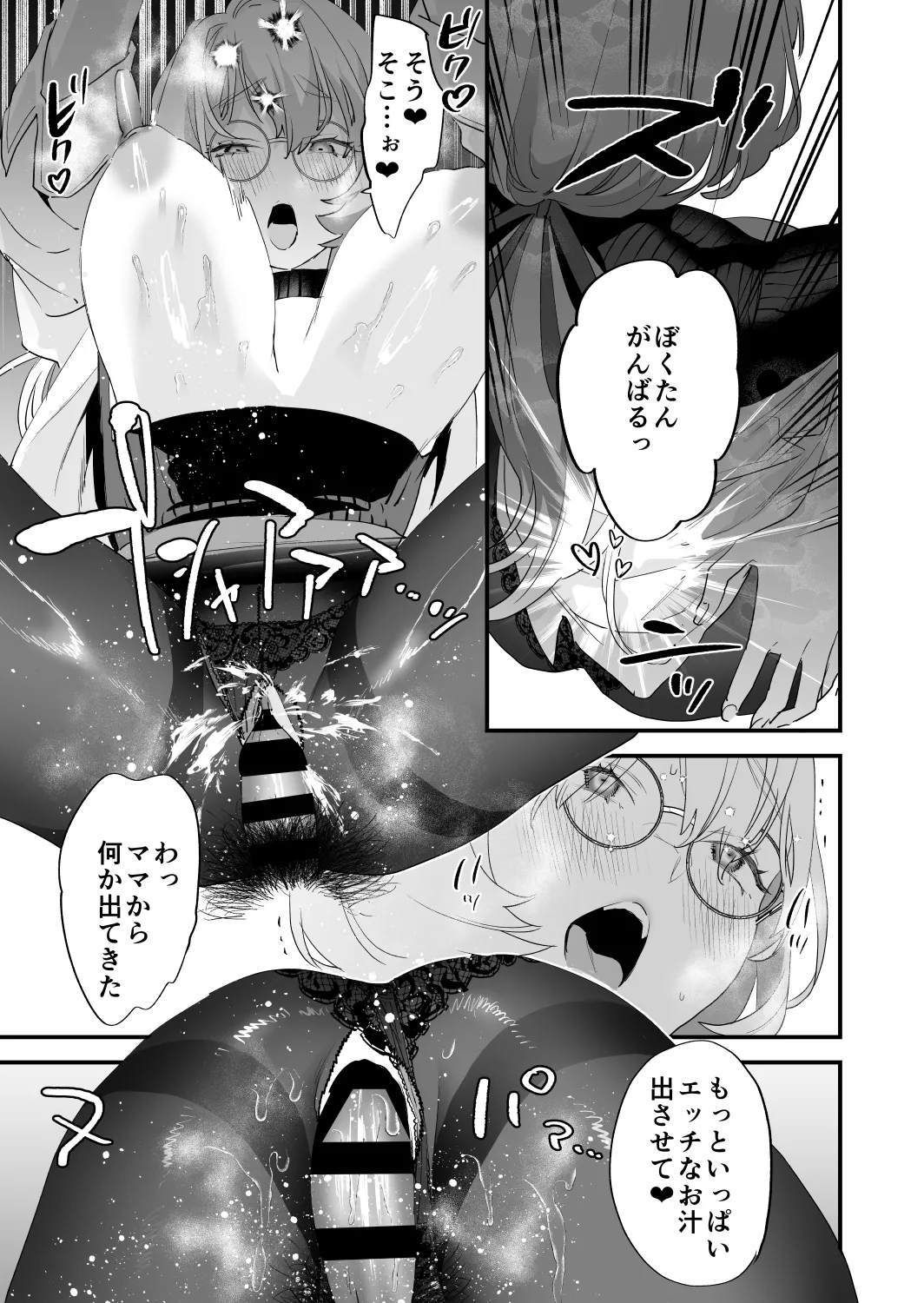 交換留学生2 -甘々サキュバスと僕- - page47