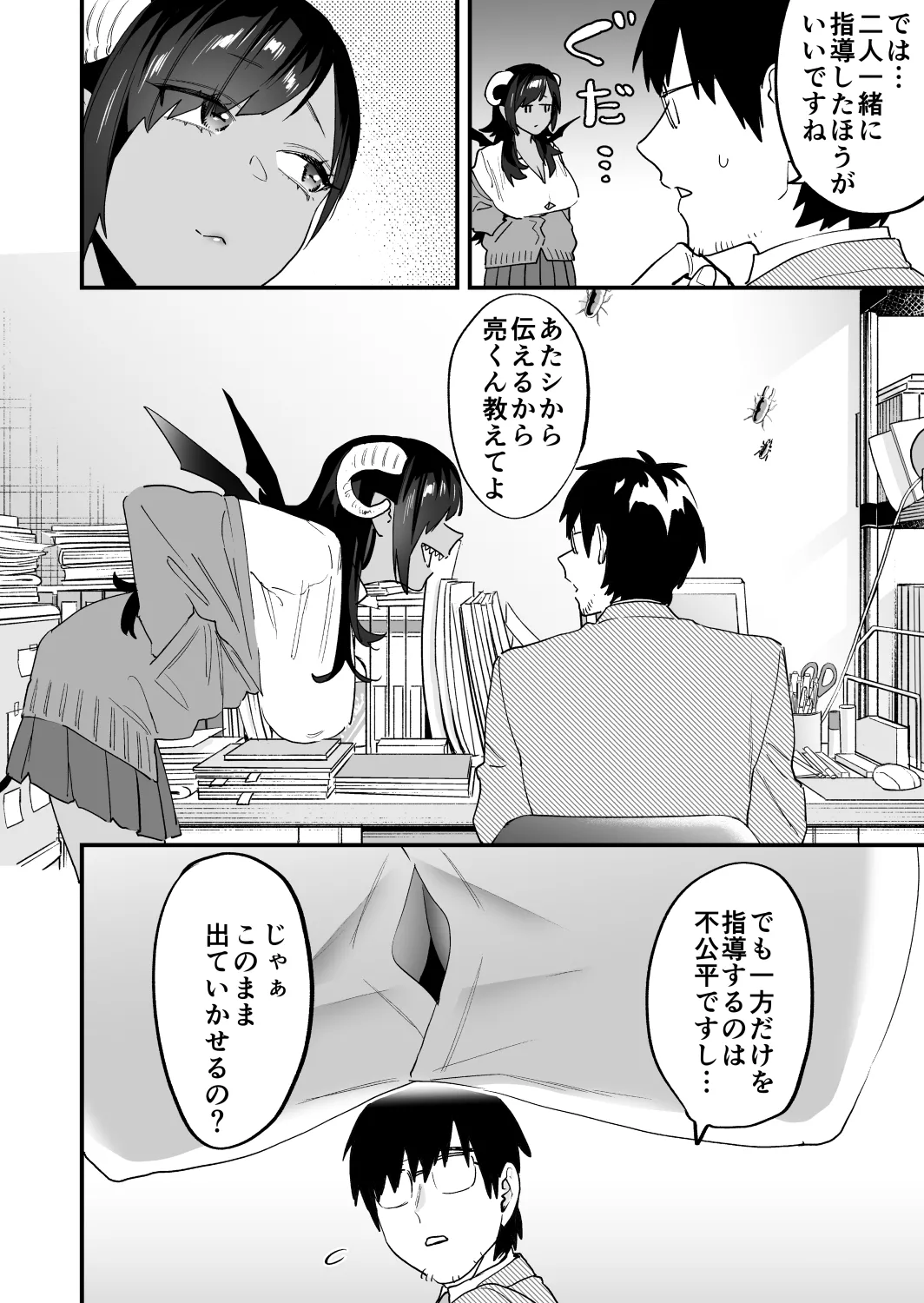 交換留学生2 -甘々サキュバスと僕- - page5