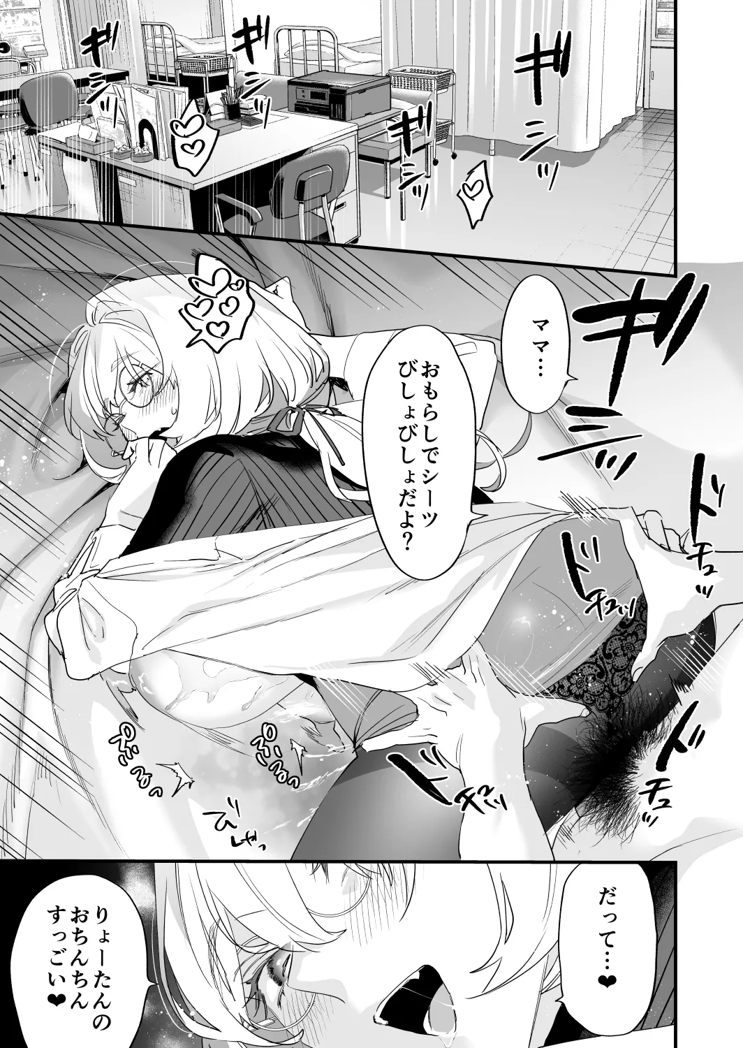 交換留学生2 -甘々サキュバスと僕- - page51