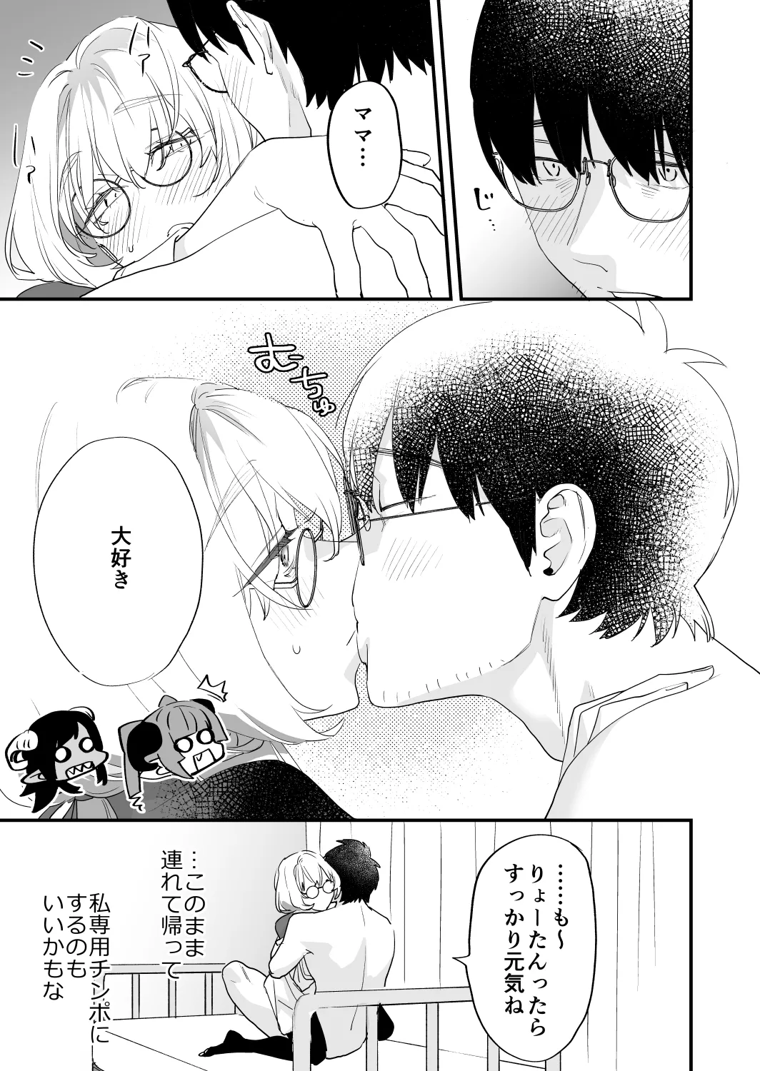 交換留学生2 -甘々サキュバスと僕- - page59