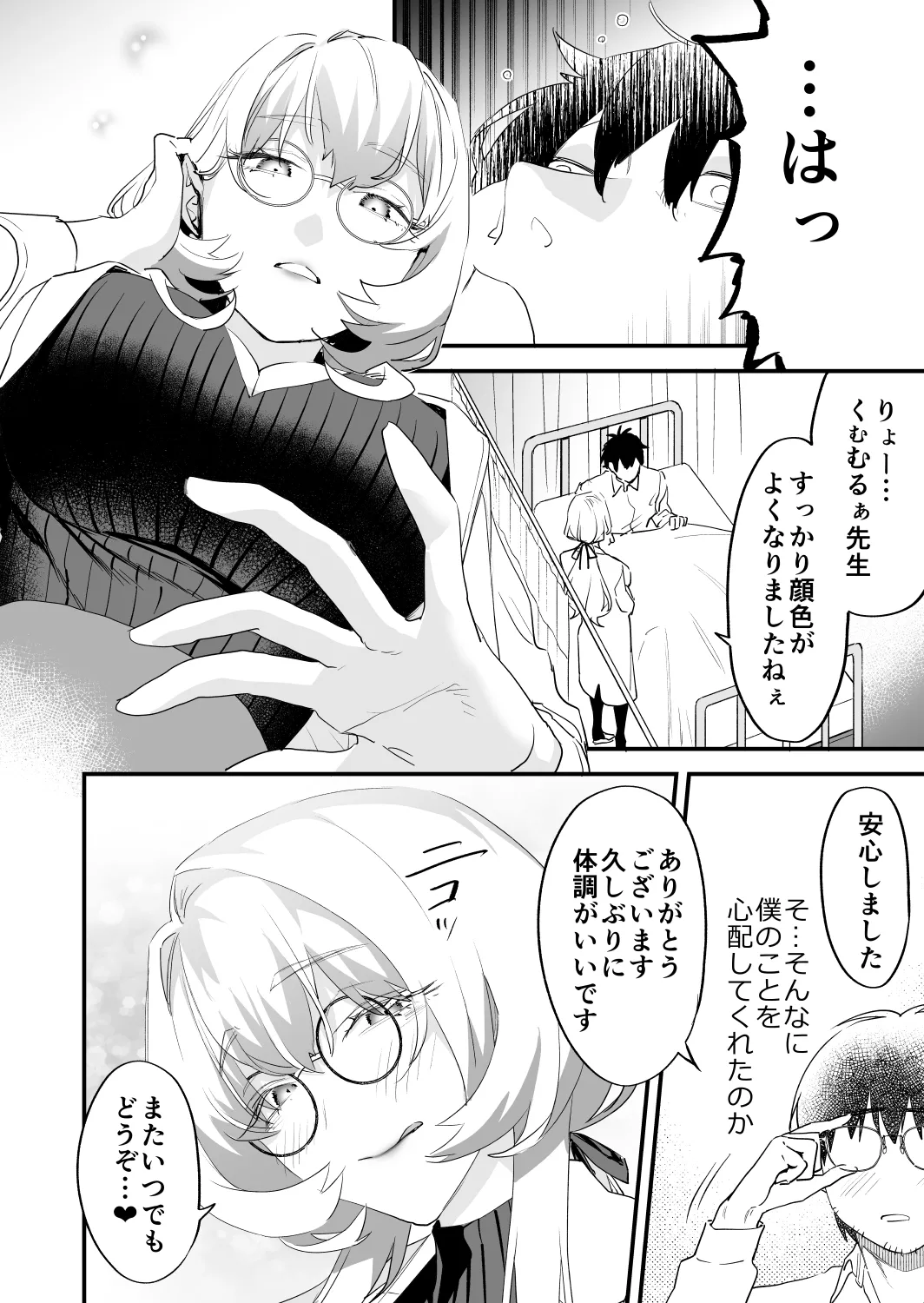 交換留学生2 -甘々サキュバスと僕- - page60