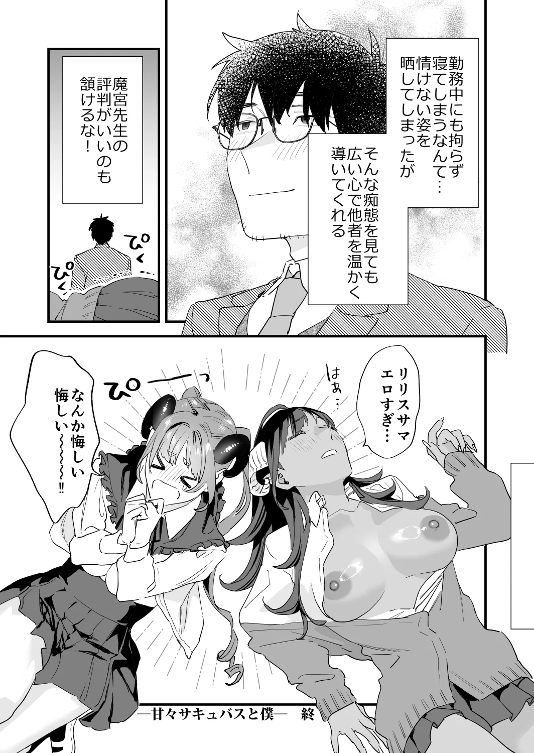 交換留学生2 -甘々サキュバスと僕- - page61