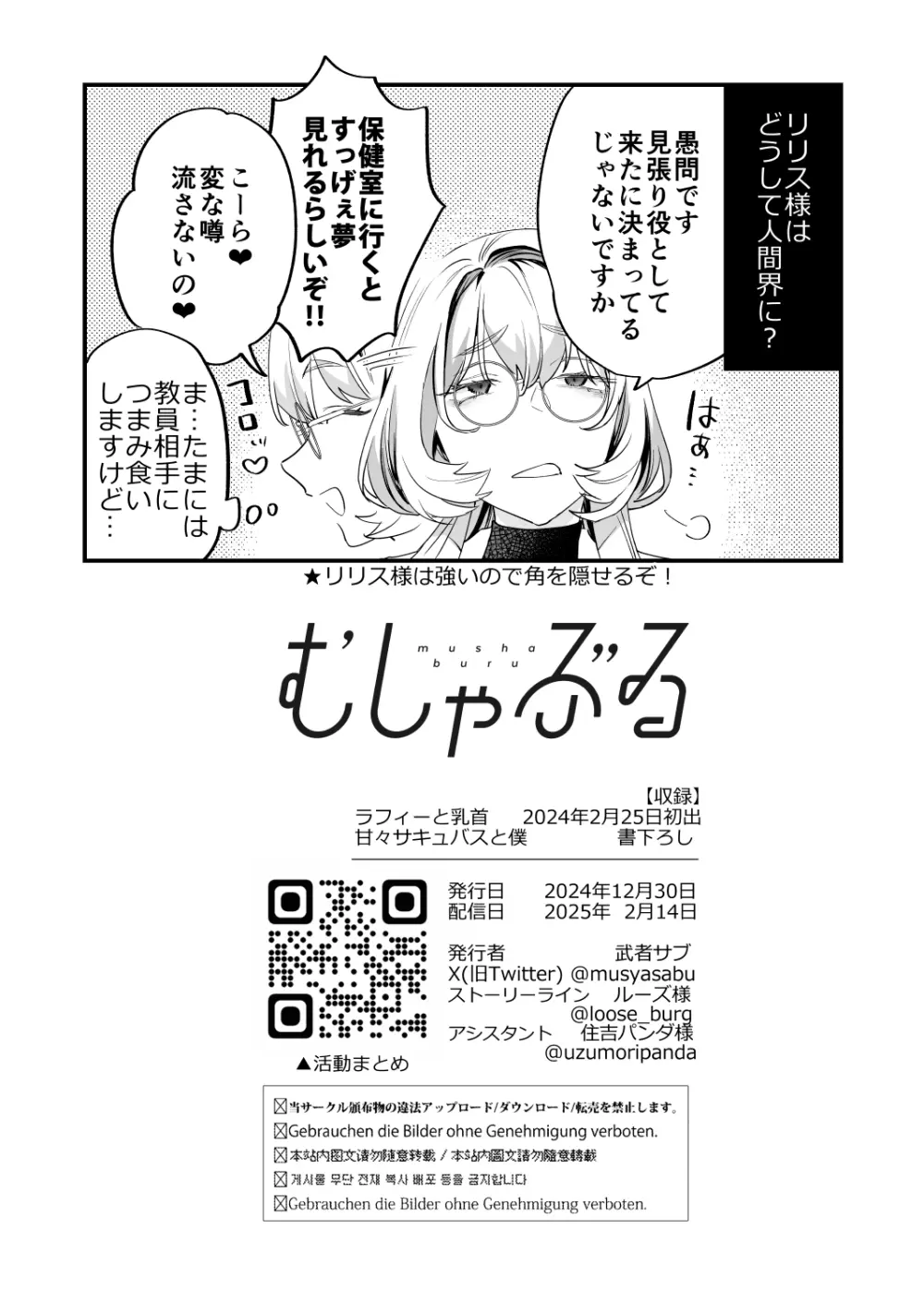 交換留学生2 -甘々サキュバスと僕- - page62