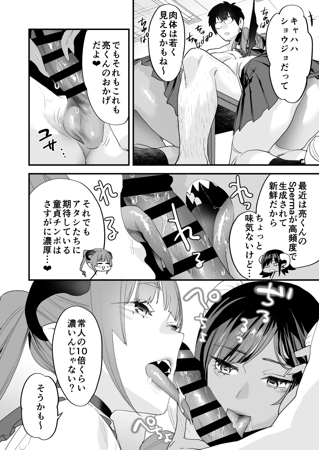 交換留学生2 -甘々サキュバスと僕- - page65