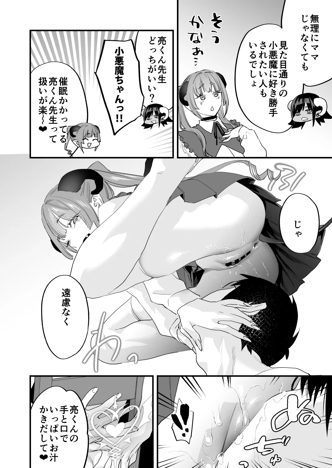 交換留学生2 -甘々サキュバスと僕- - page67