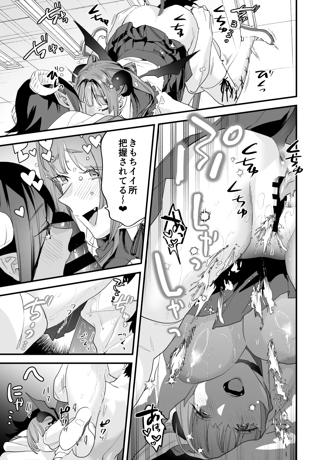 交換留学生2 -甘々サキュバスと僕- - page68